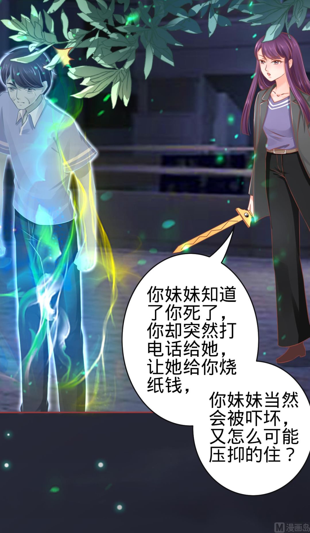《神秘界的新娘》第85话 第8页