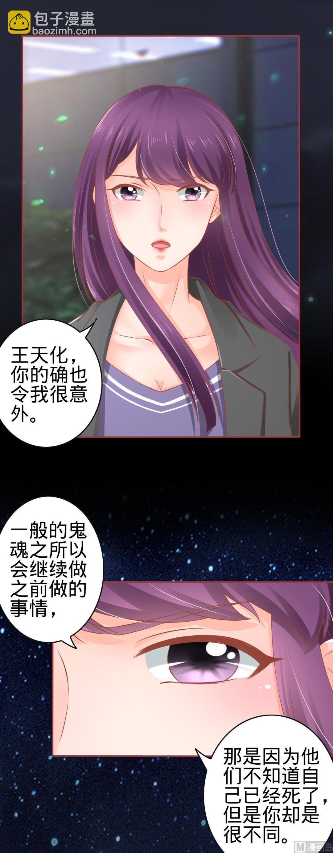 《神秘界的新娘》第85话 第9页