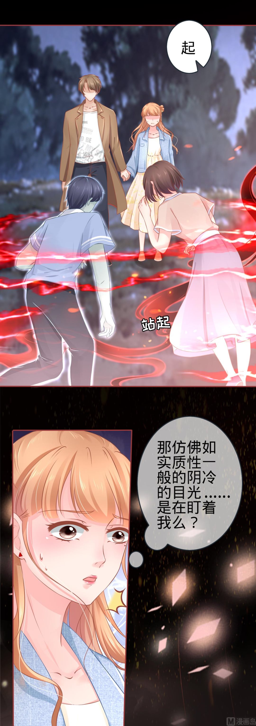 《神秘界的新娘》第88话 第14页