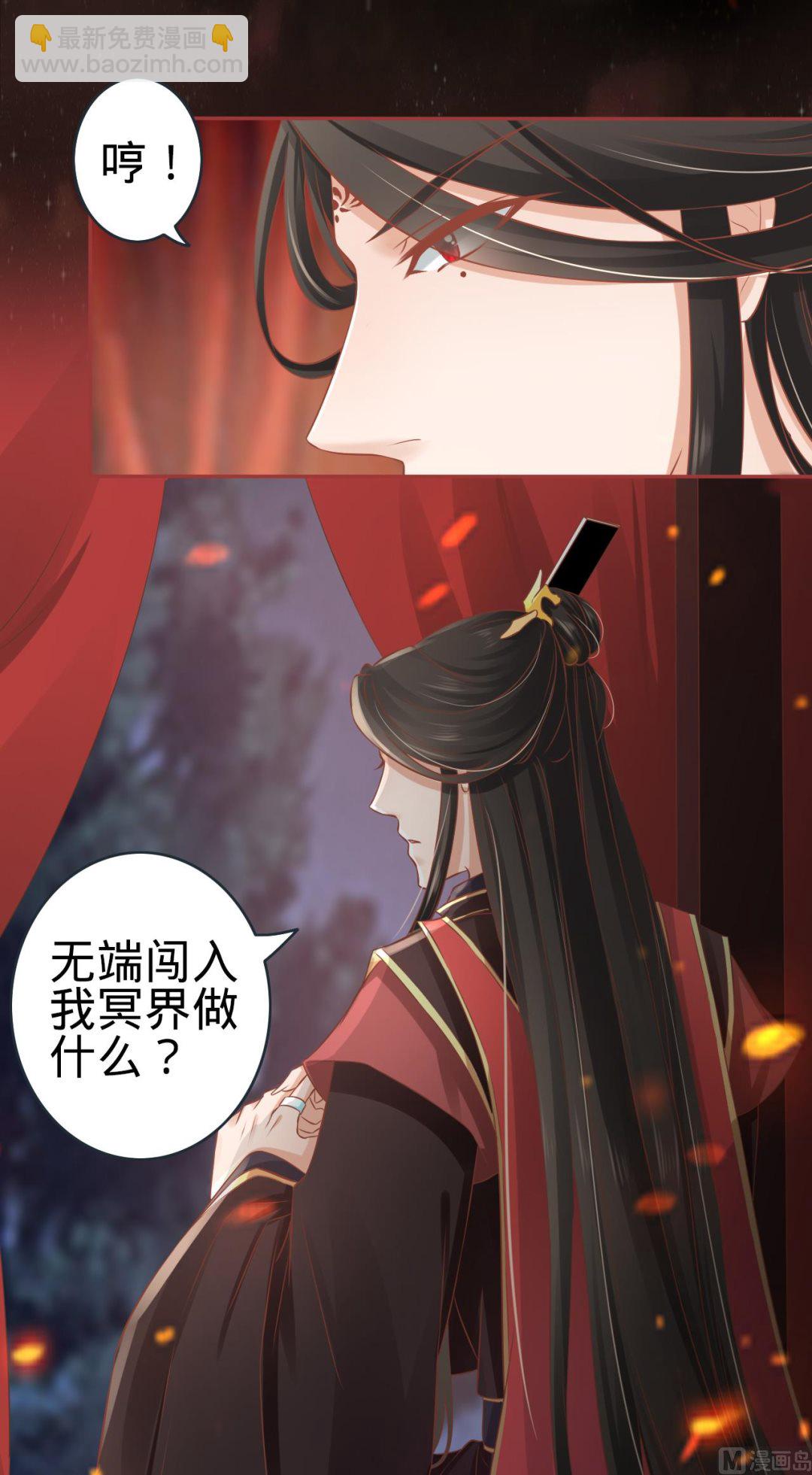 《神秘界的新娘》第88话 第16页