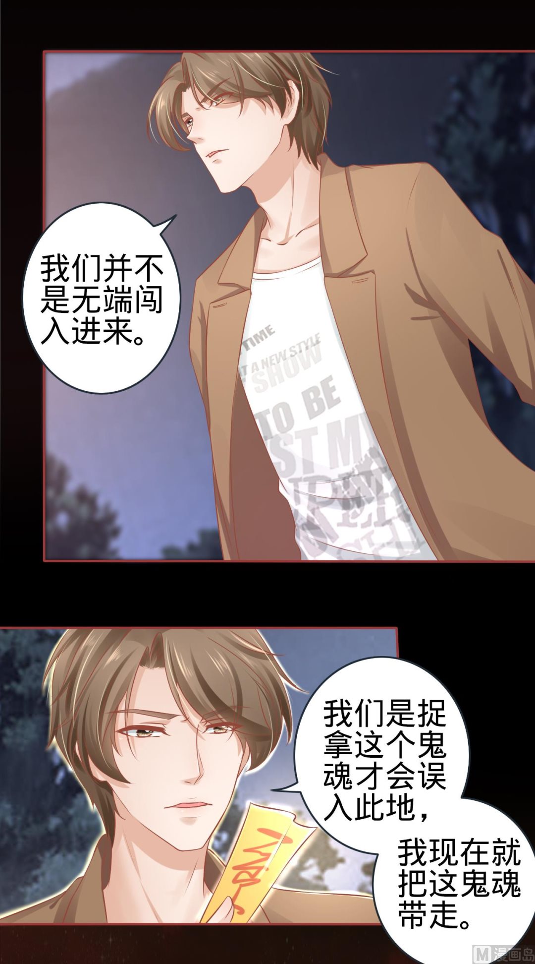 《神秘界的新娘》第88话 第19页