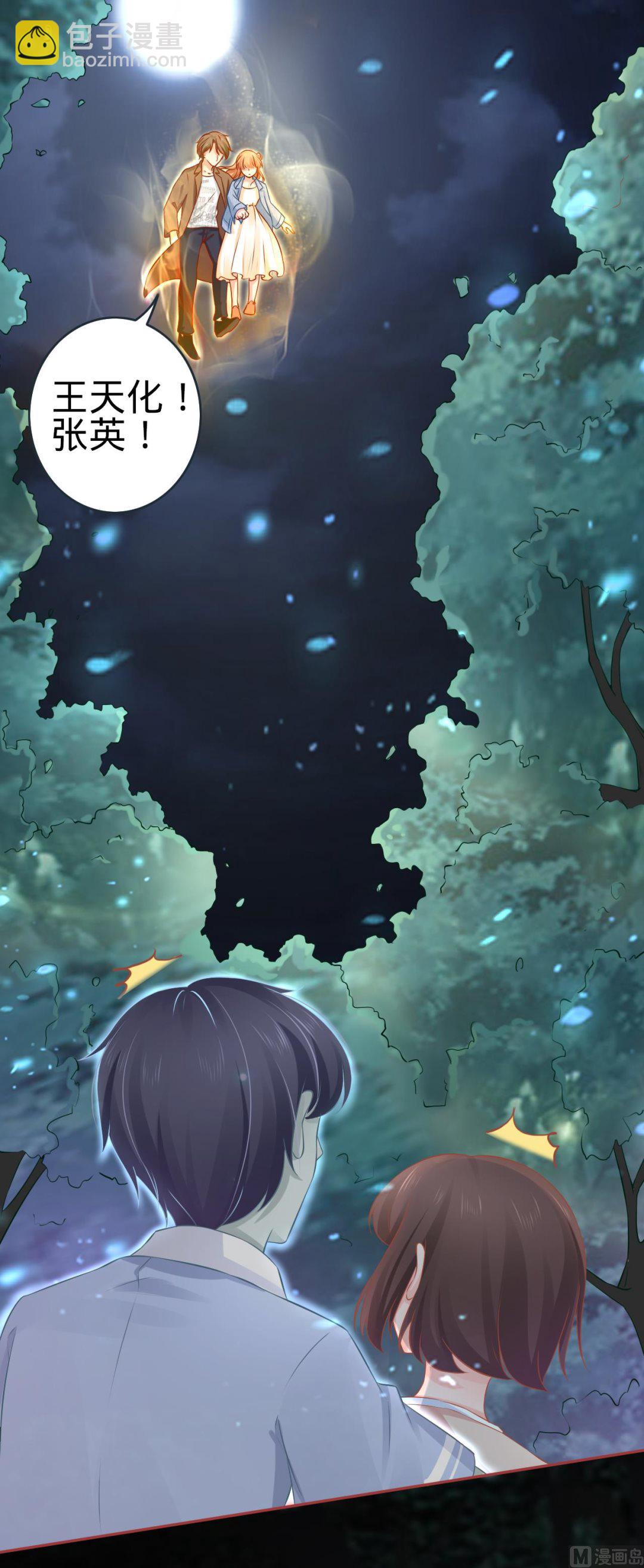 《神秘界的新娘》第88话 第4页