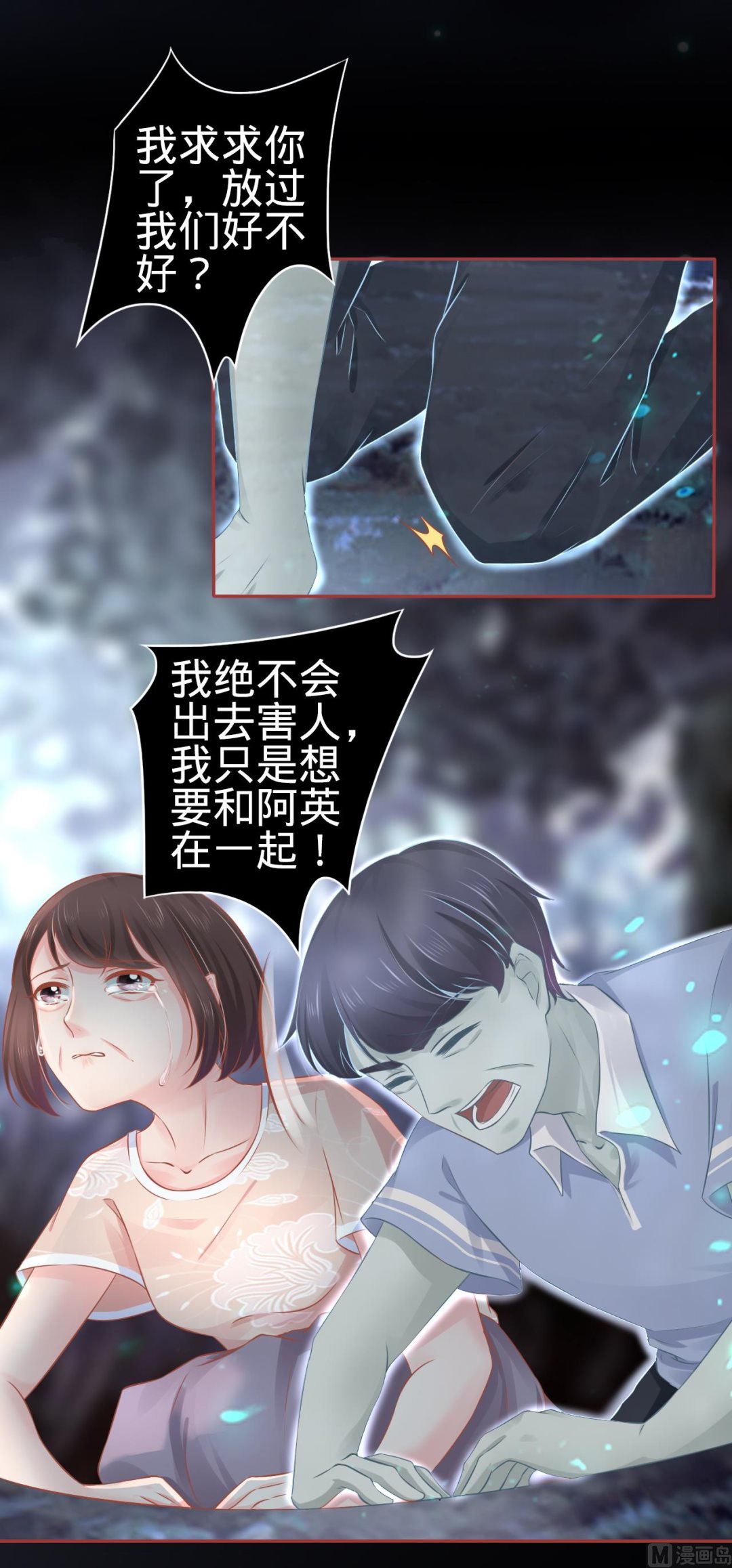 《神秘界的新娘》第88话 第6页