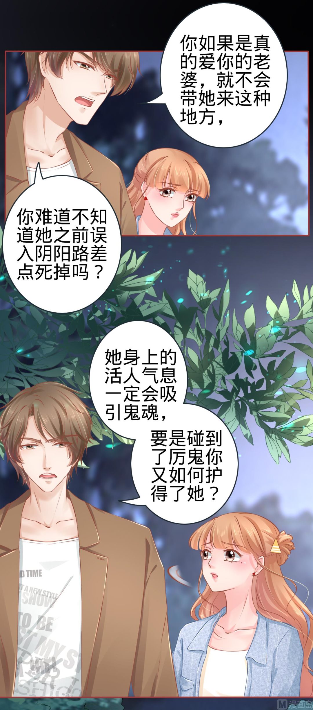 《神秘界的新娘》第88话 第7页