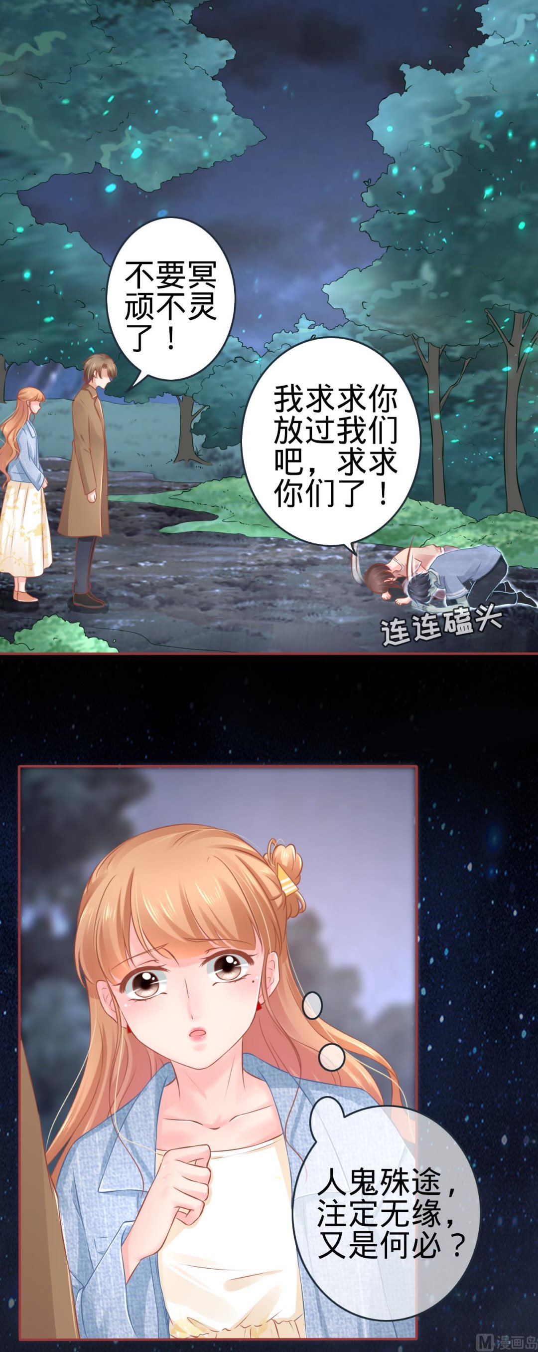 《神秘界的新娘》第88话 第8页