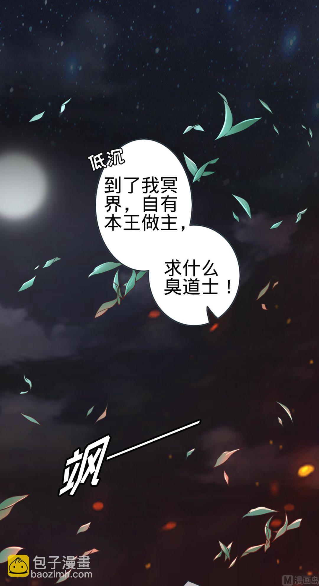 《神秘界的新娘》第88话 第9页