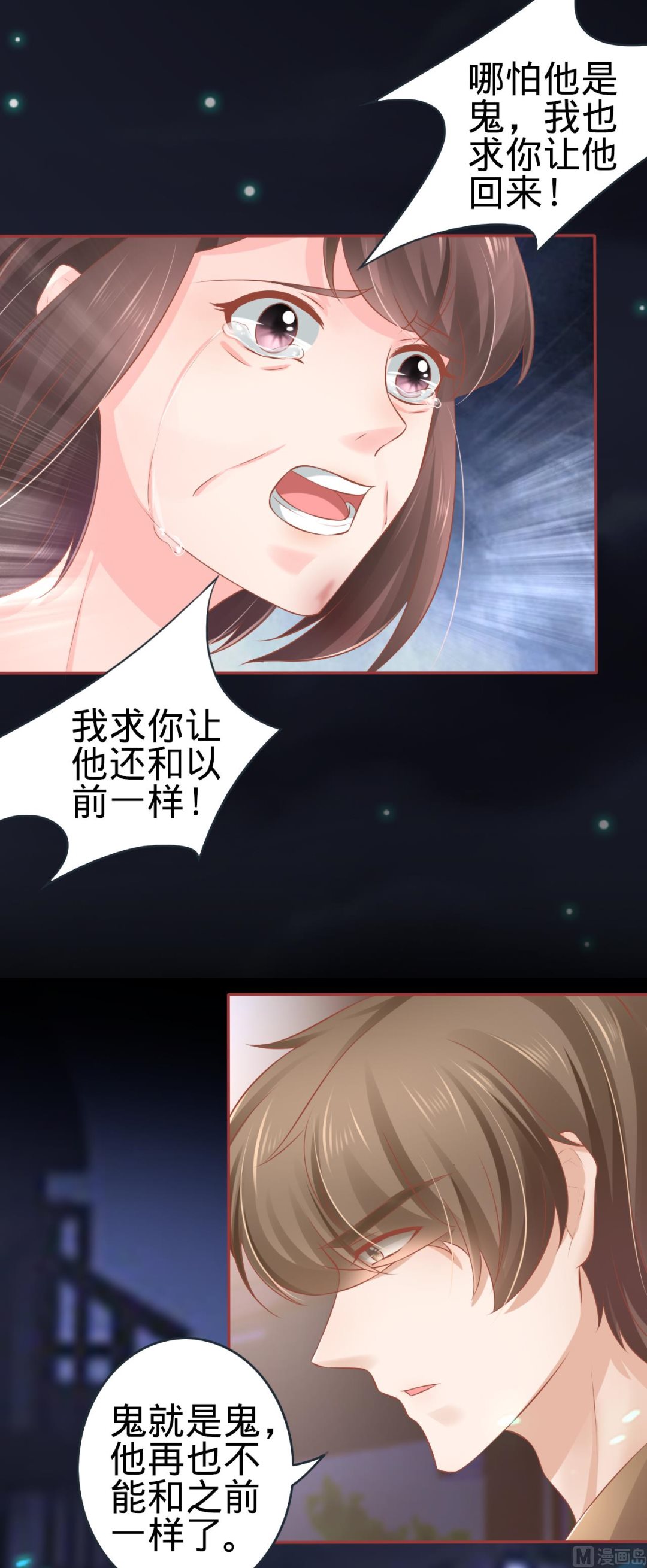 《神秘界的新娘》第87话 第13页
