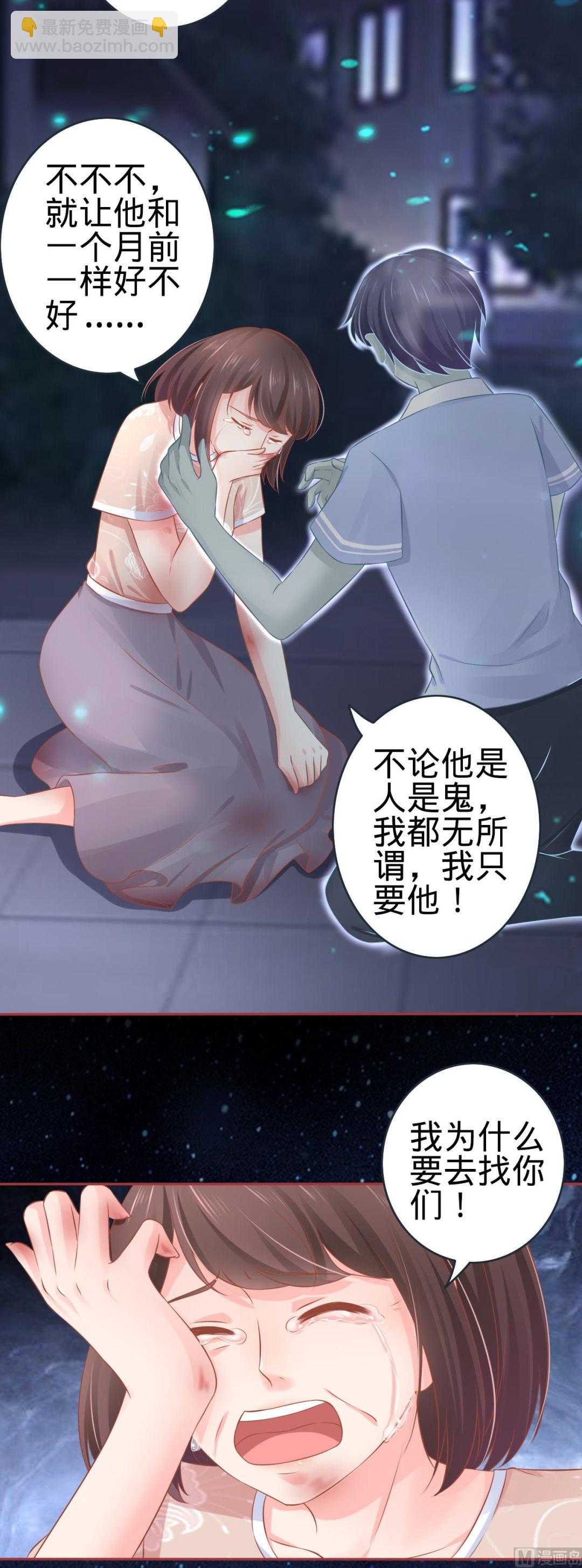 《神秘界的新娘》第87话 第14页