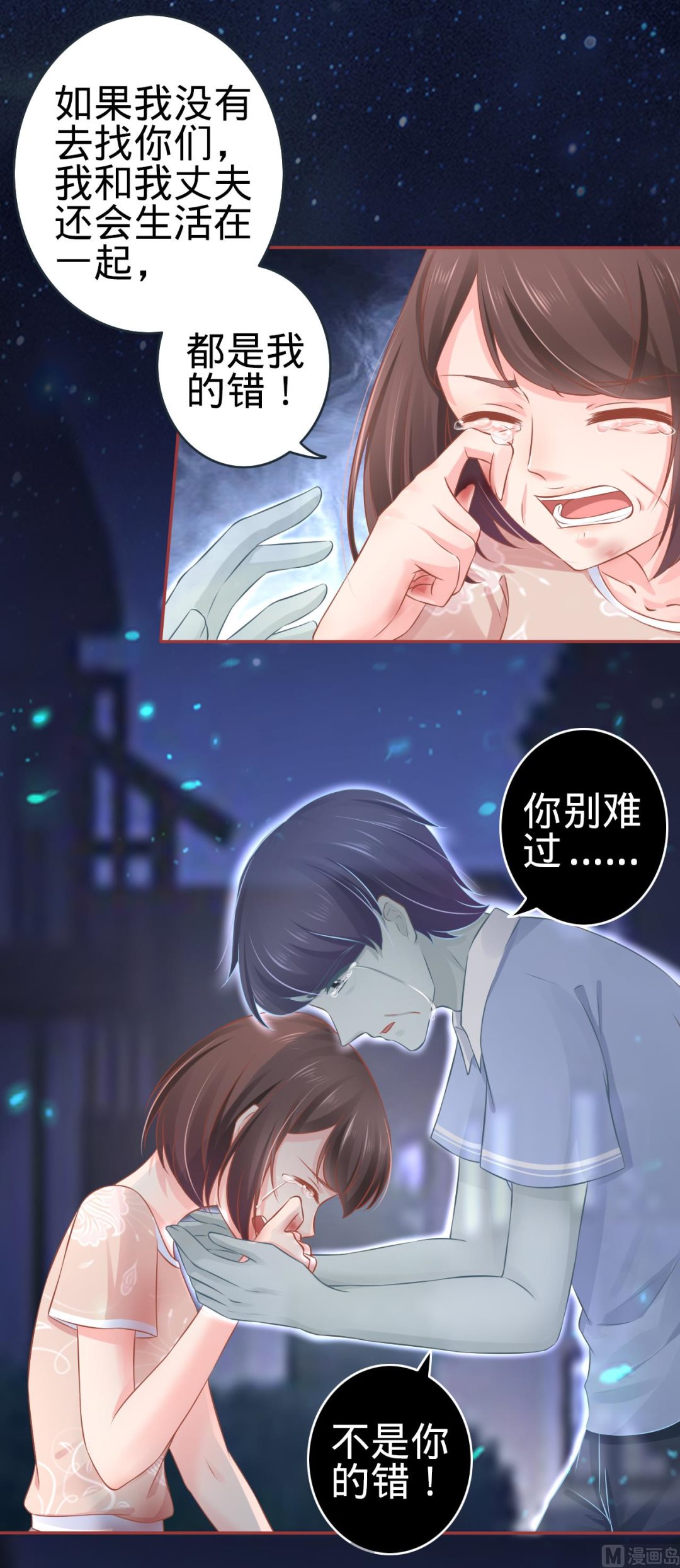 《神秘界的新娘》第87话 第15页