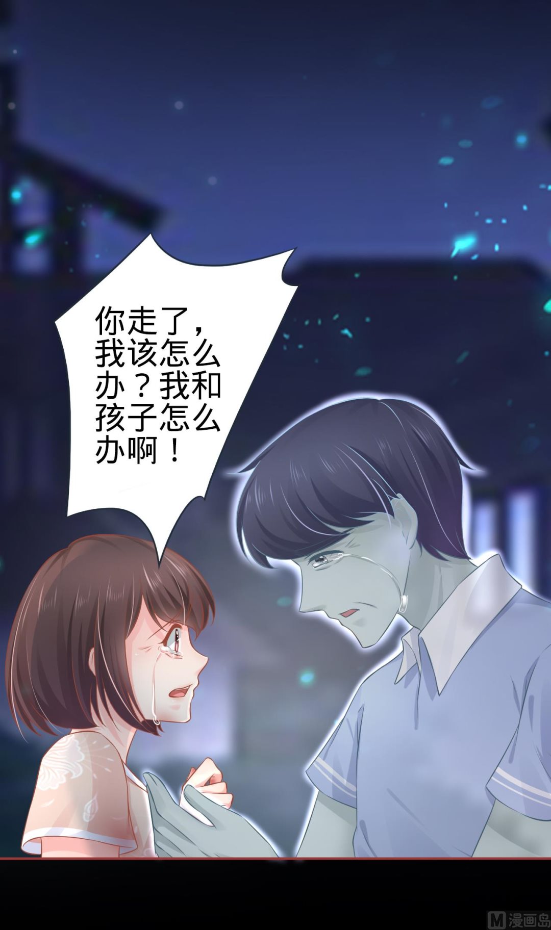 《神秘界的新娘》第87话 第16页