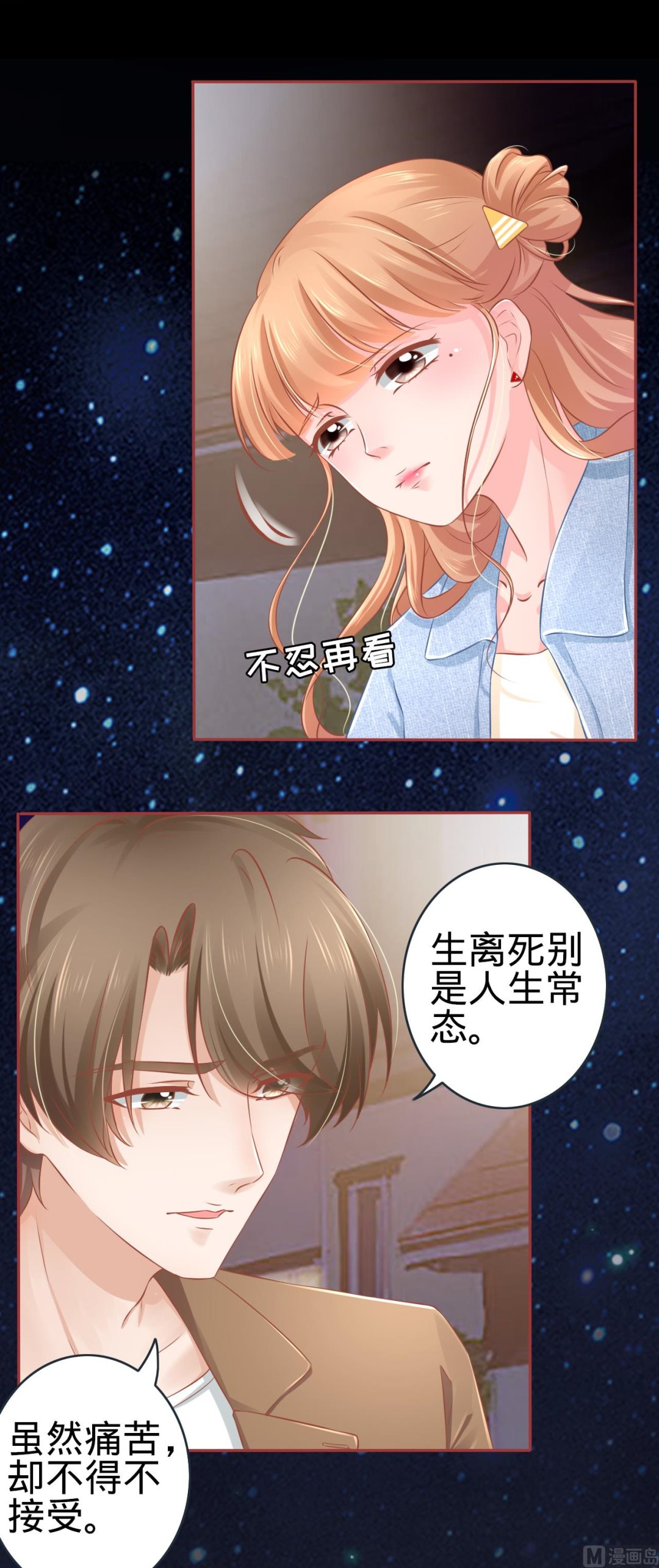 《神秘界的新娘》第87话 第17页