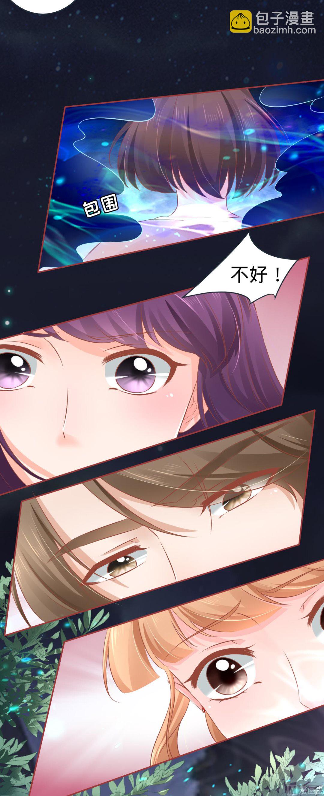 《神秘界的新娘》第87话 第18页