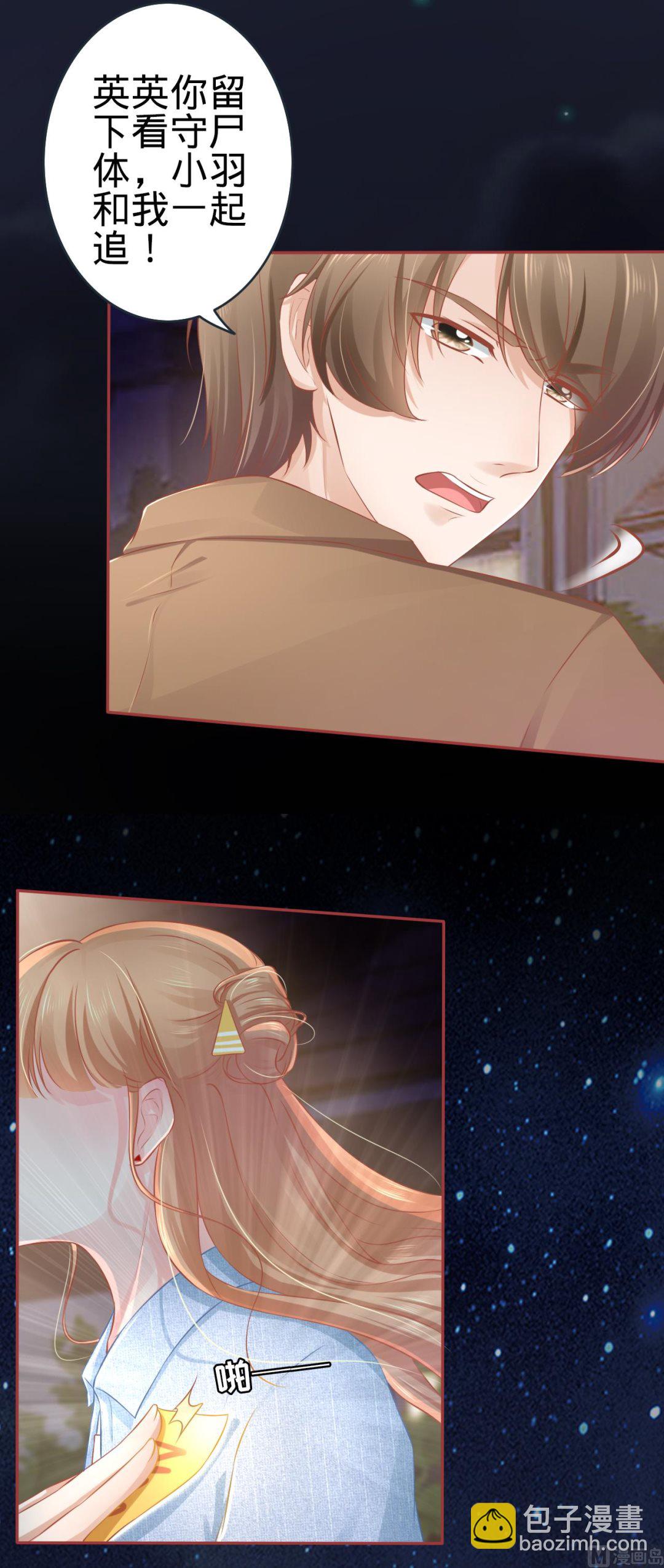 《神秘界的新娘》第87话 第20页