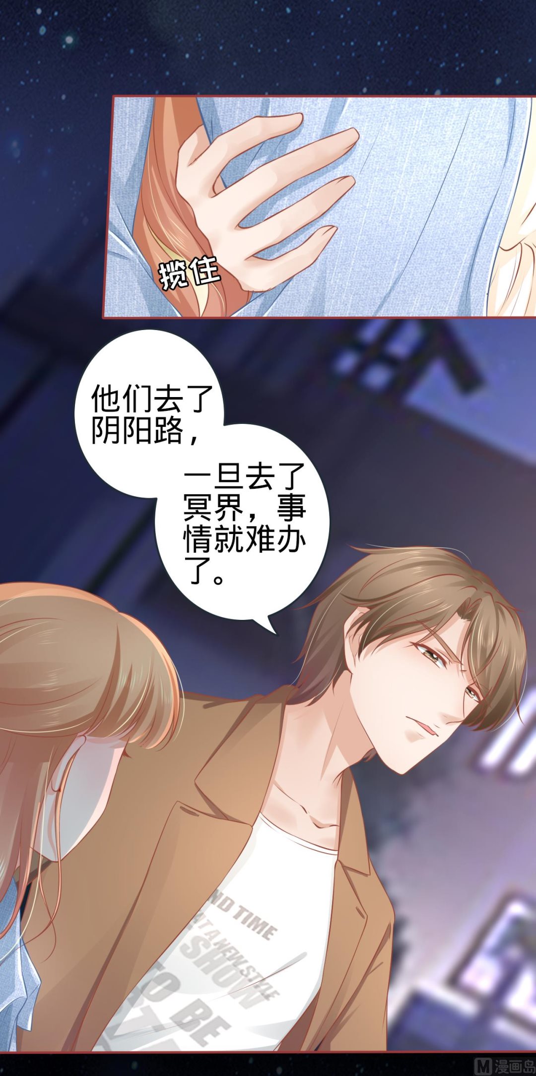 《神秘界的新娘》第87话 第21页
