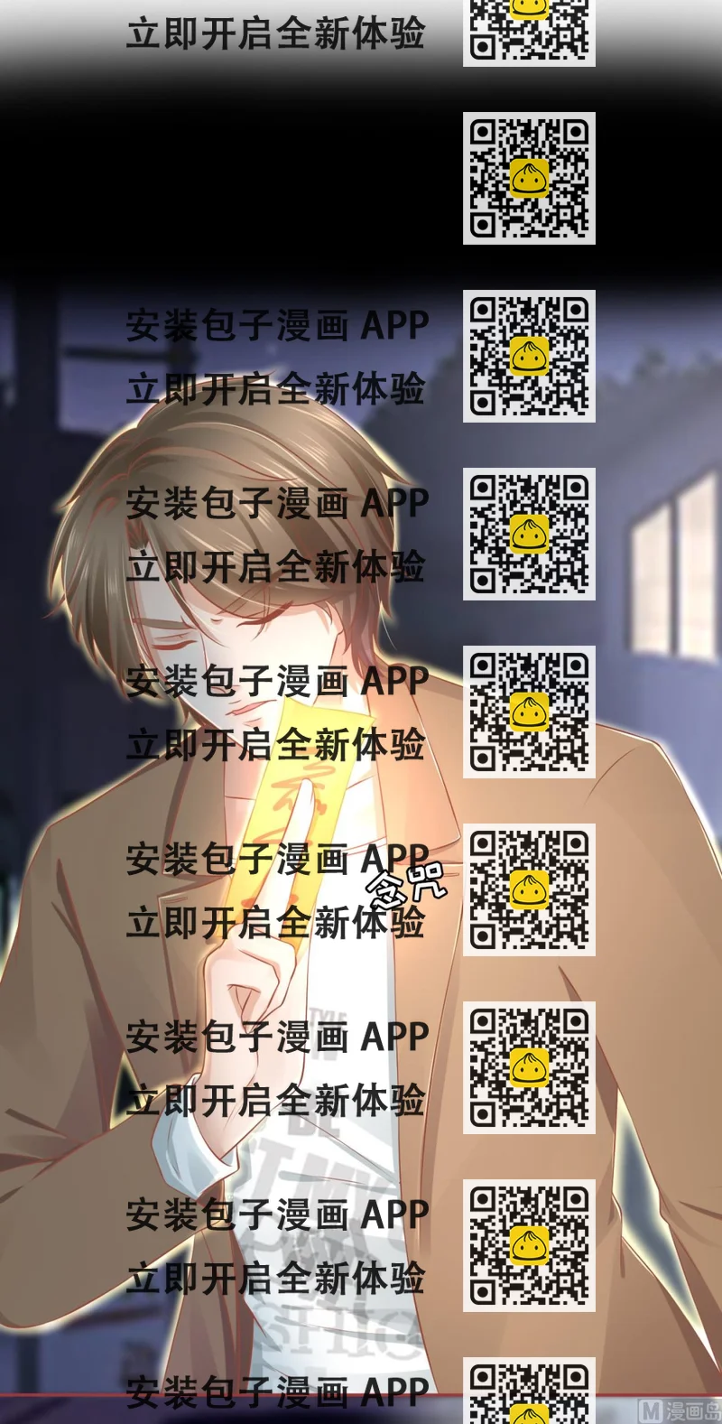 《神秘界的新娘》第87话 第2页