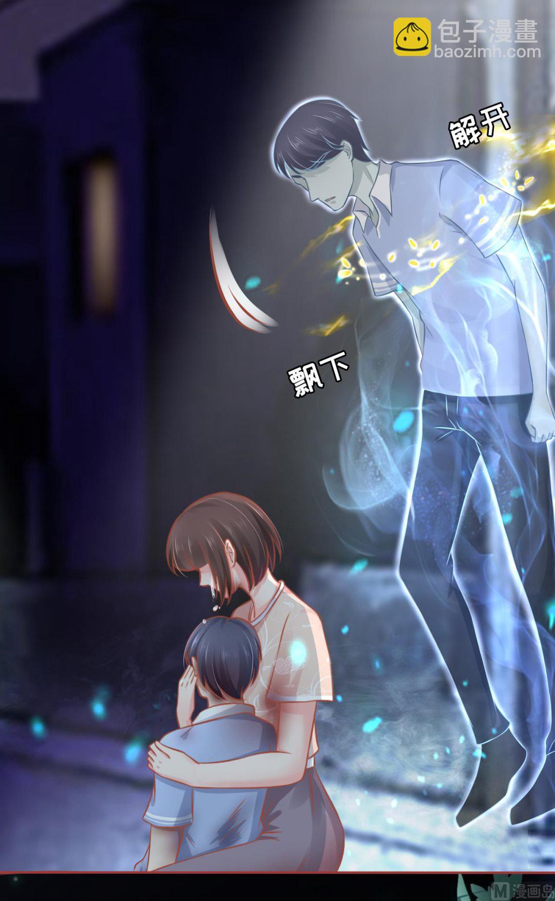 《神秘界的新娘》第87话 第3页