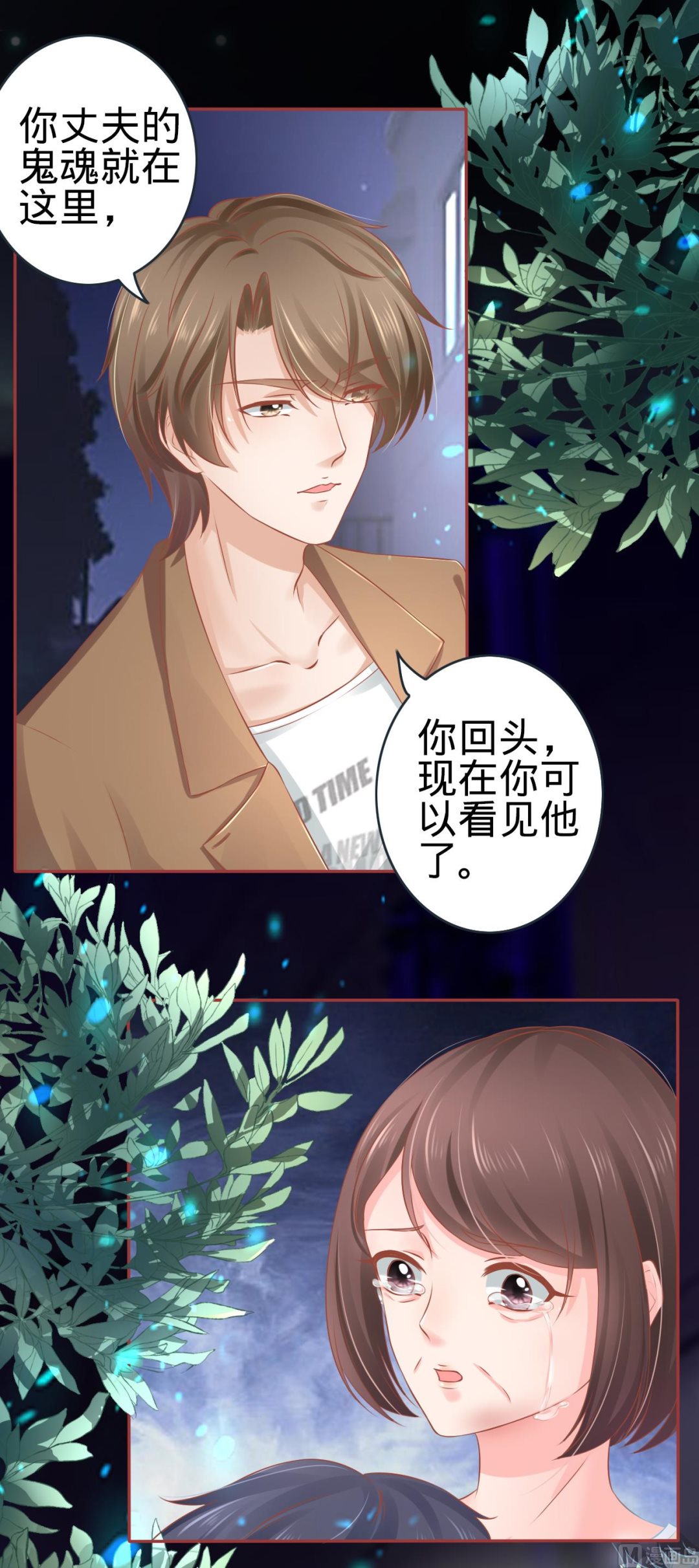 《神秘界的新娘》第87话 第4页