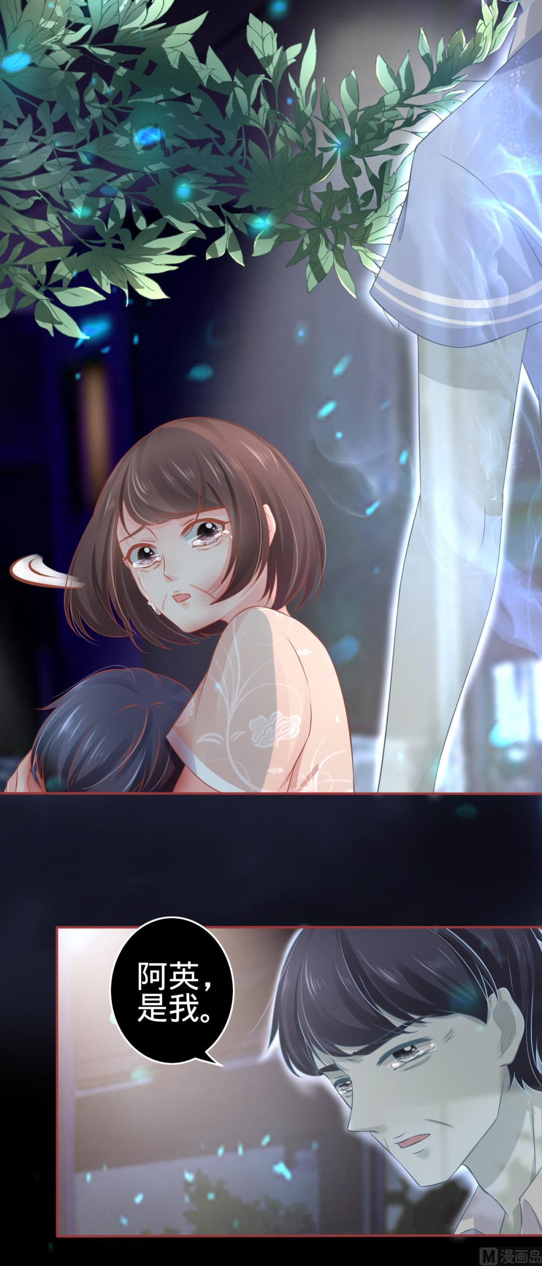 《神秘界的新娘》第87话 第5页