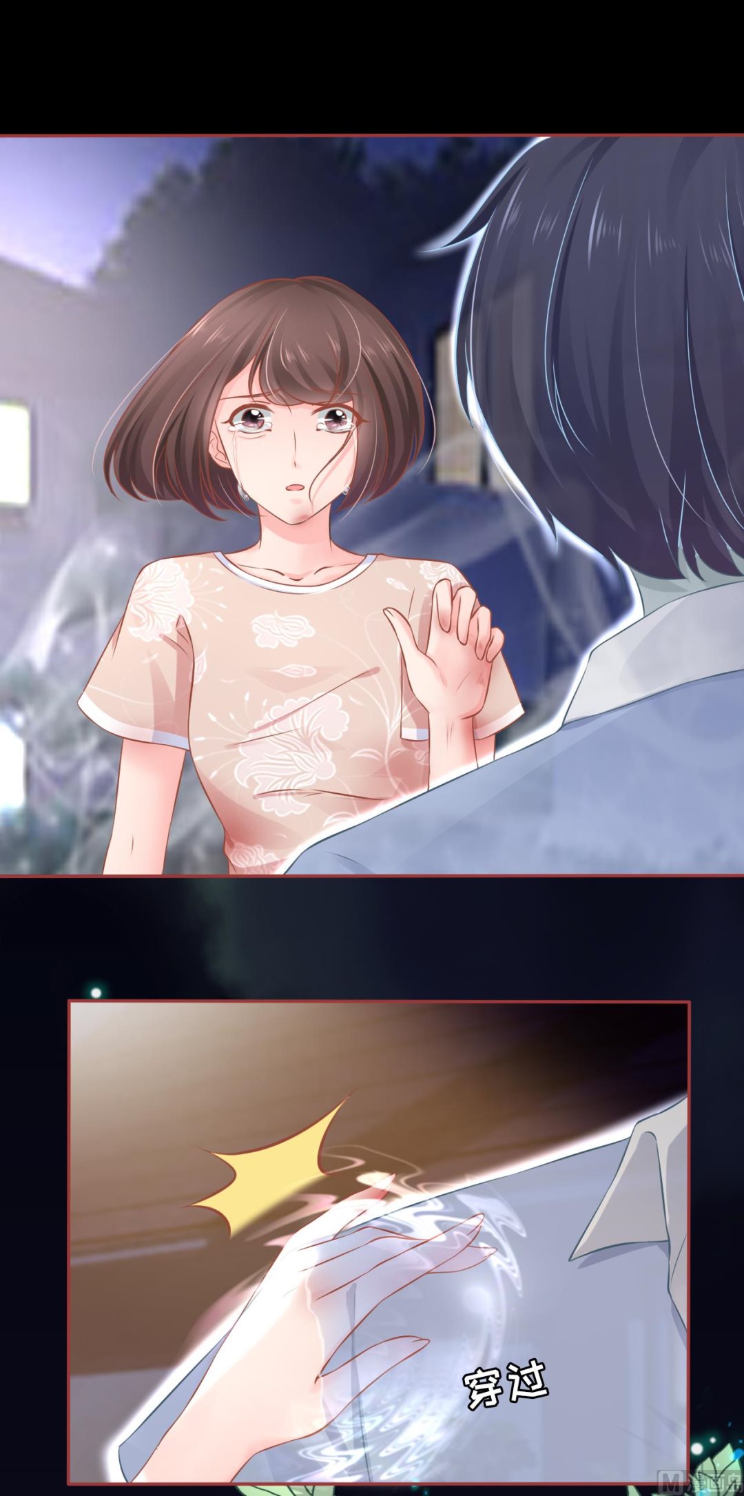 《神秘界的新娘》第87话 第6页