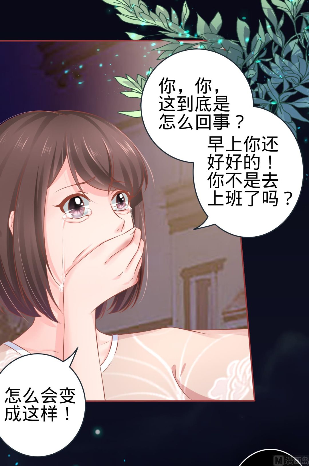 《神秘界的新娘》第87话 第7页