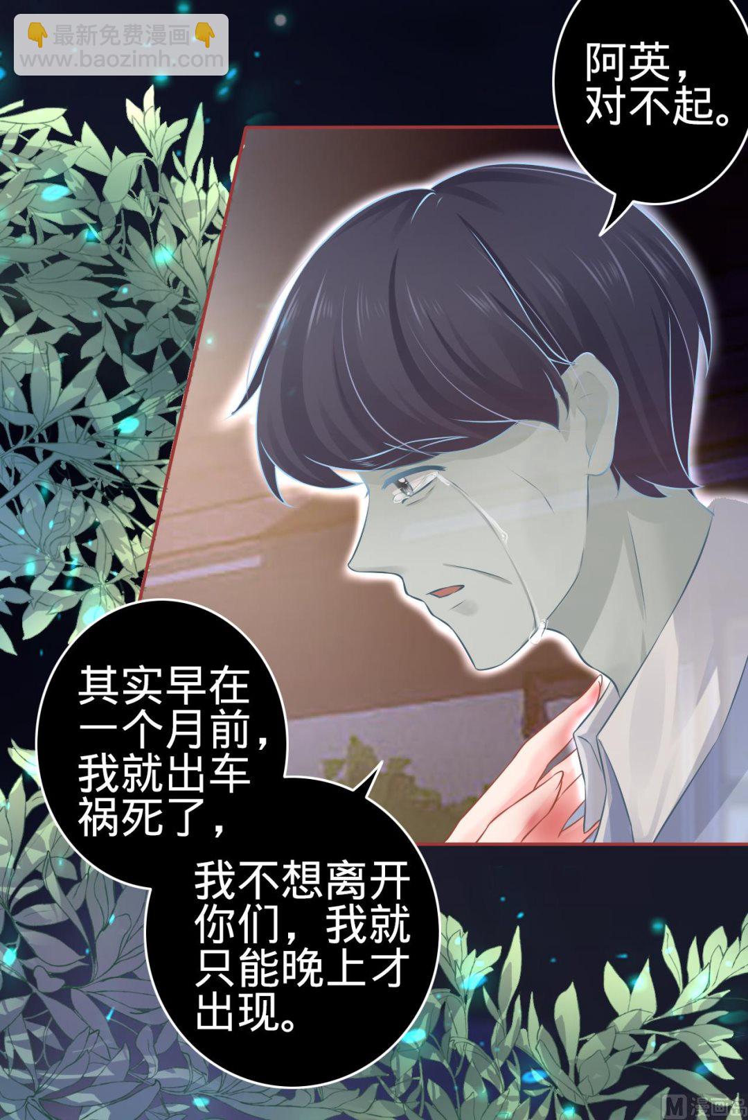 《神秘界的新娘》第87话 第8页
