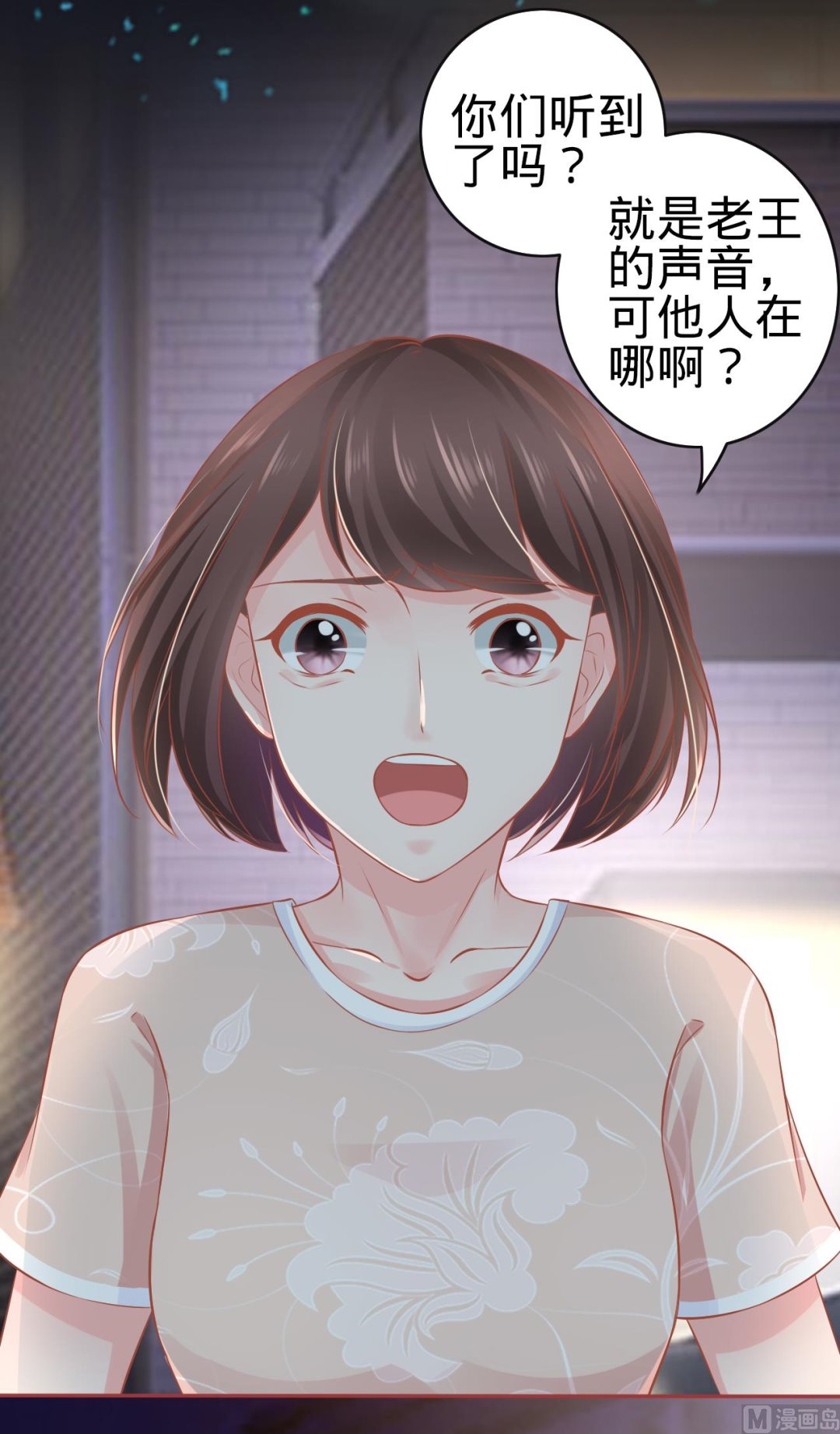 《神秘界的新娘》第86话 第10页
