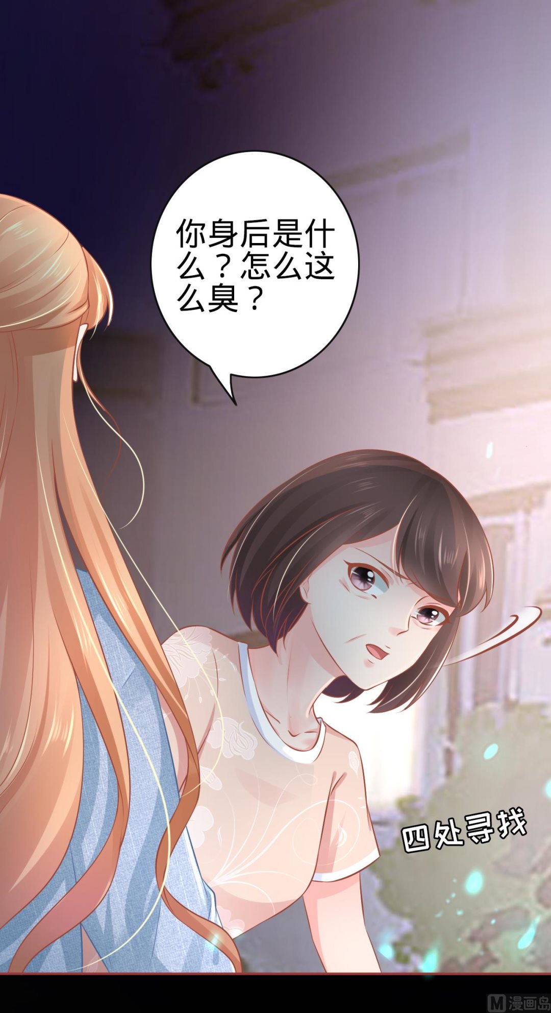 《神秘界的新娘》第86话 第11页