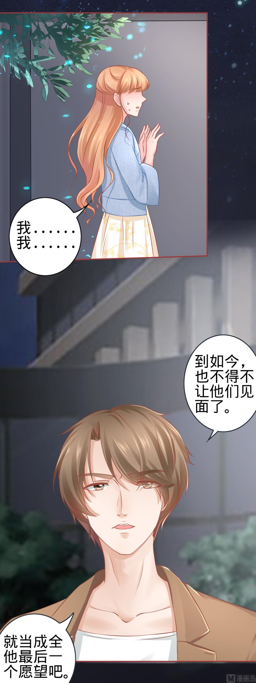 《神秘界的新娘》第86话 第13页