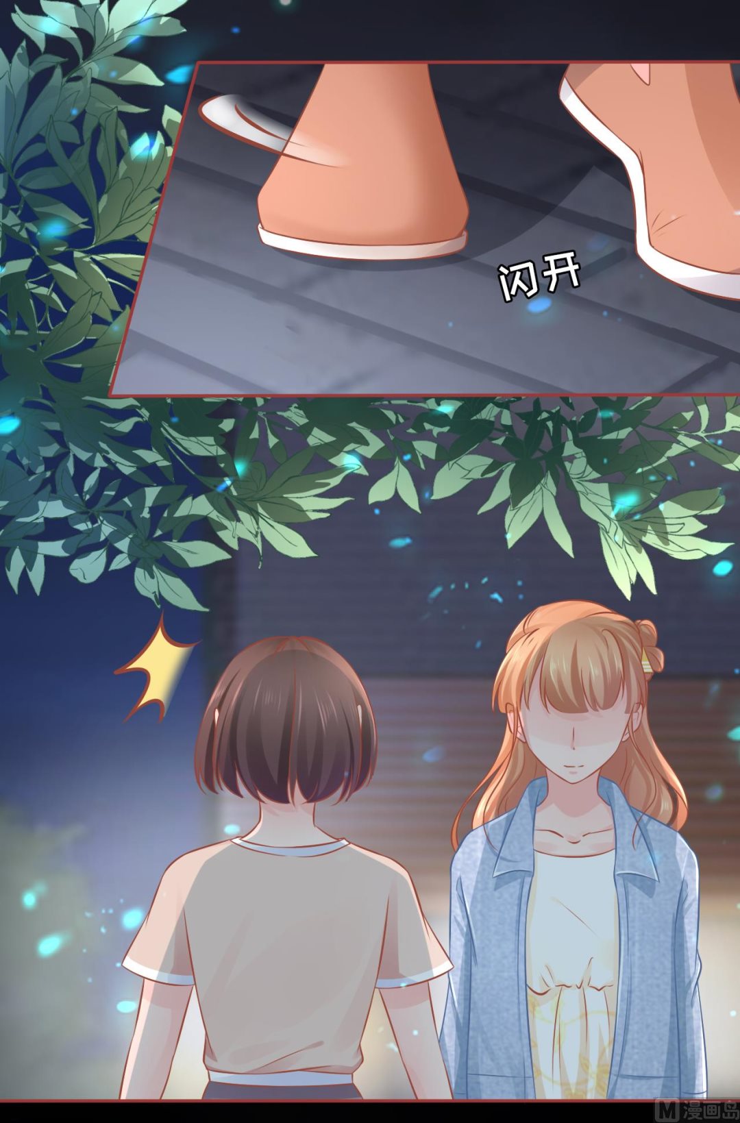 《神秘界的新娘》第86话 第15页