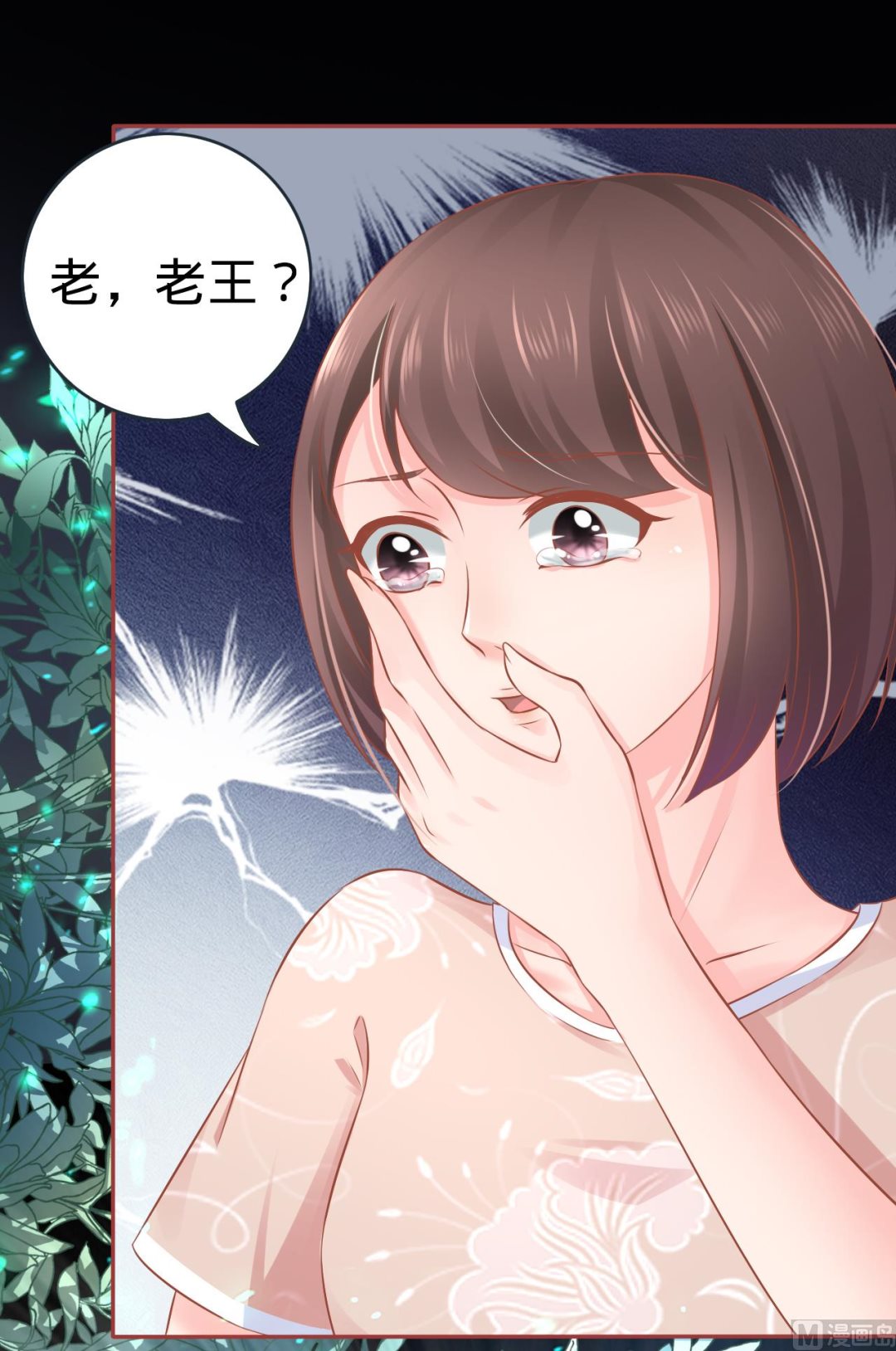 《神秘界的新娘》第86话 第16页