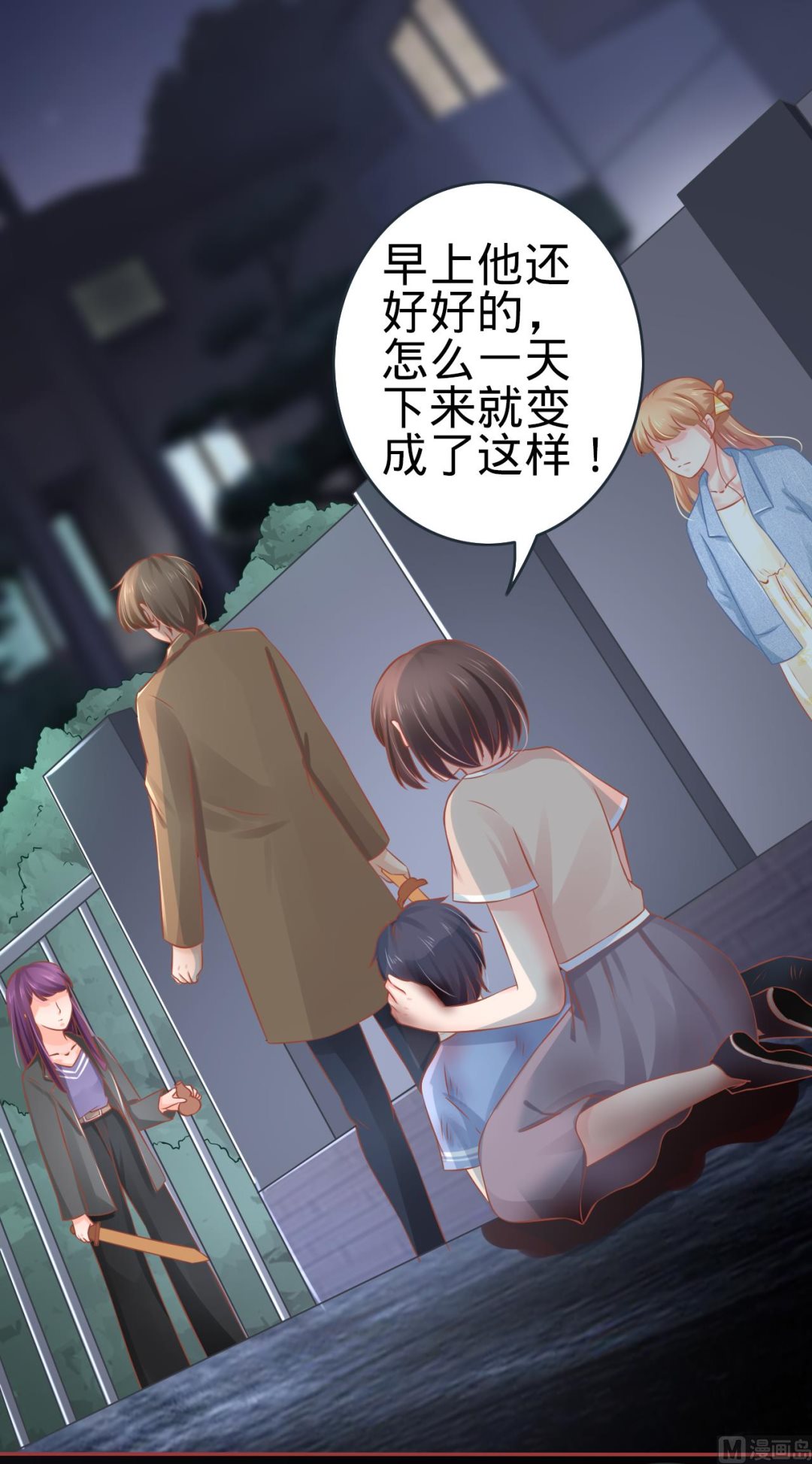 《神秘界的新娘》第86话 第21页