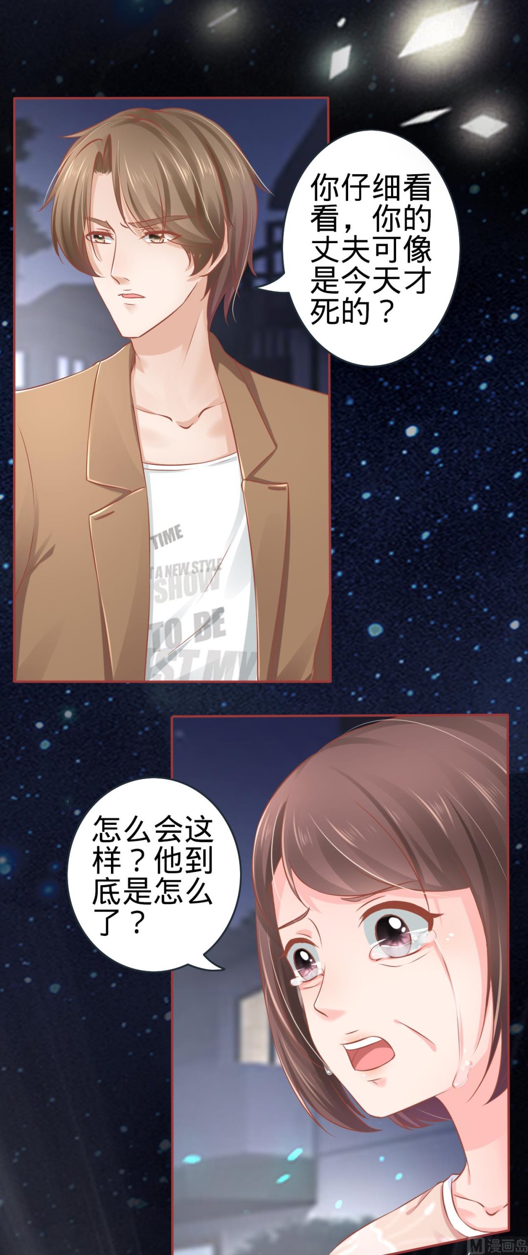 《神秘界的新娘》第86话 第24页