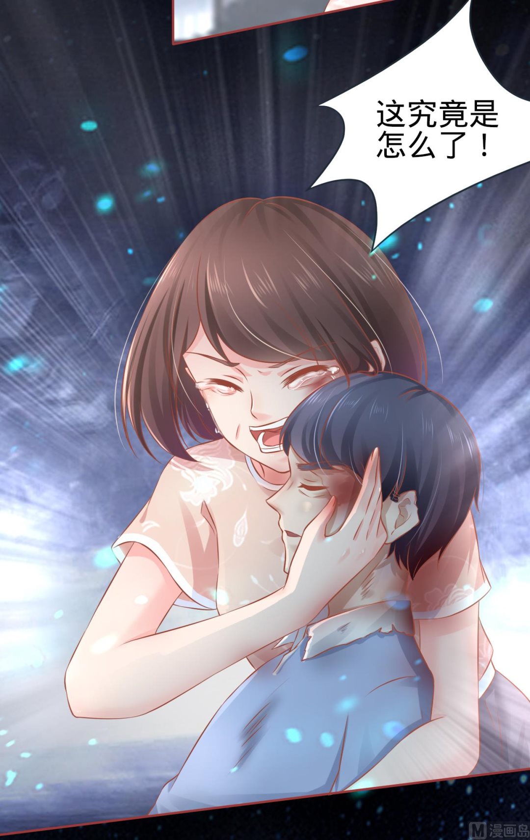 《神秘界的新娘》第86话 第25页