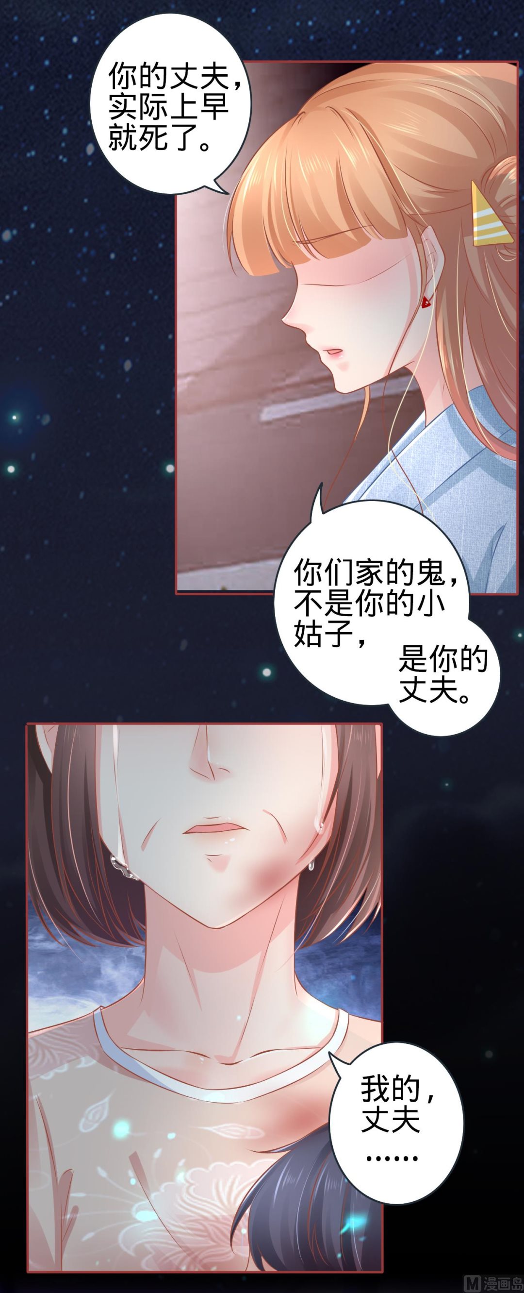 《神秘界的新娘》第86话 第27页