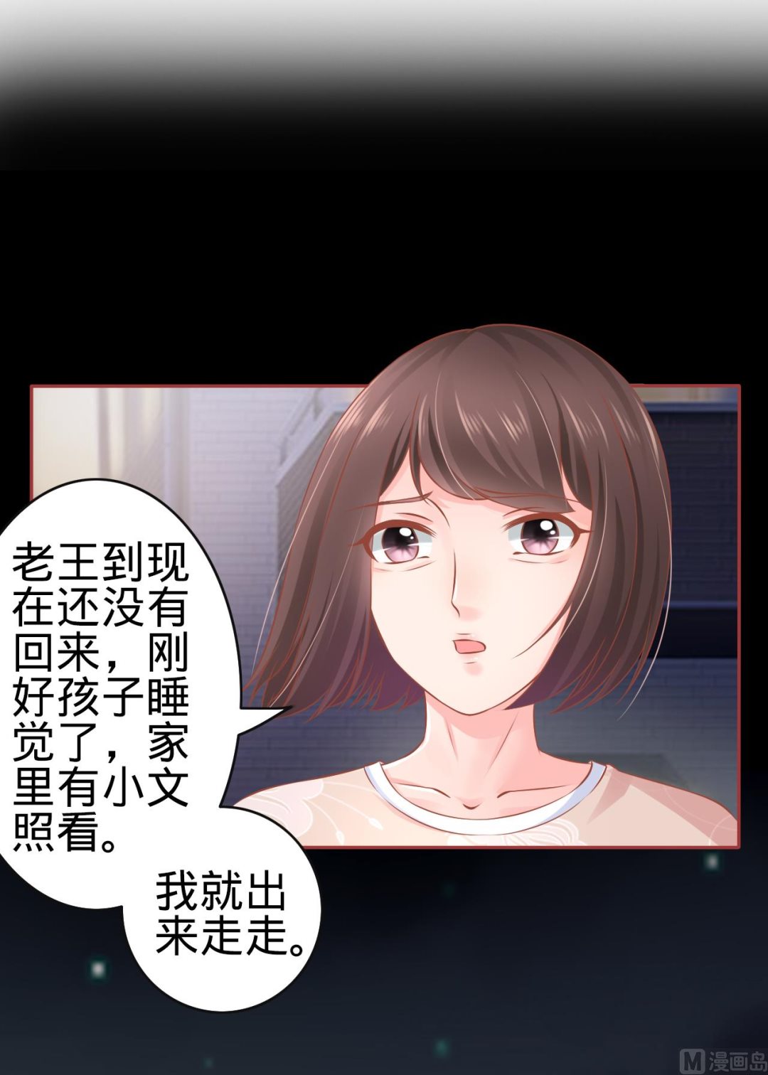 《神秘界的新娘》第86话 第2页