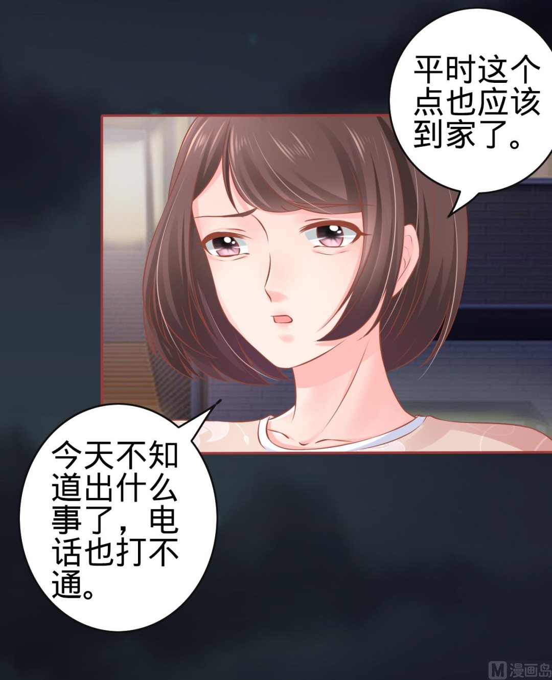 《神秘界的新娘》第86话 第3页