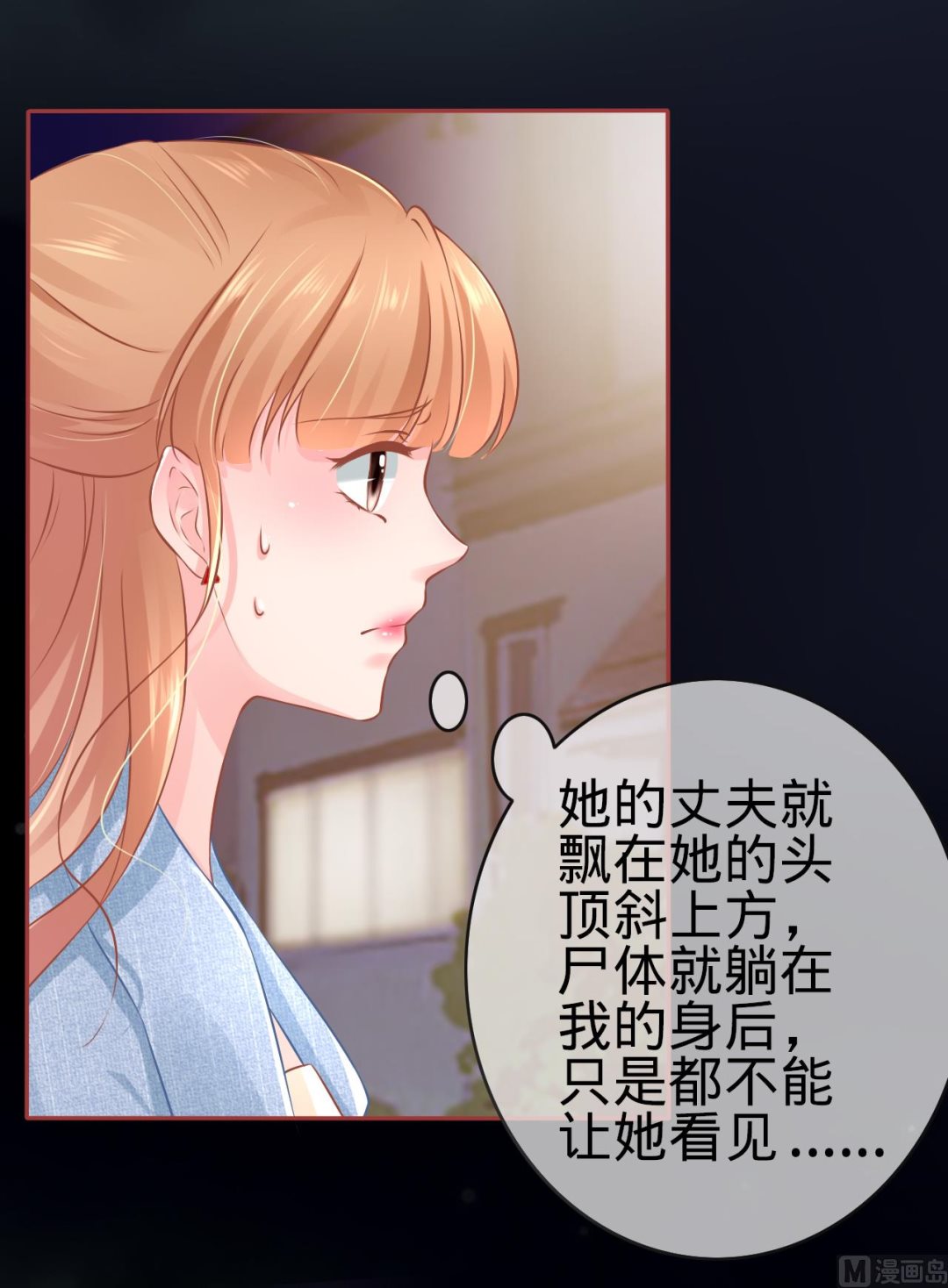 《神秘界的新娘》第86话 第4页