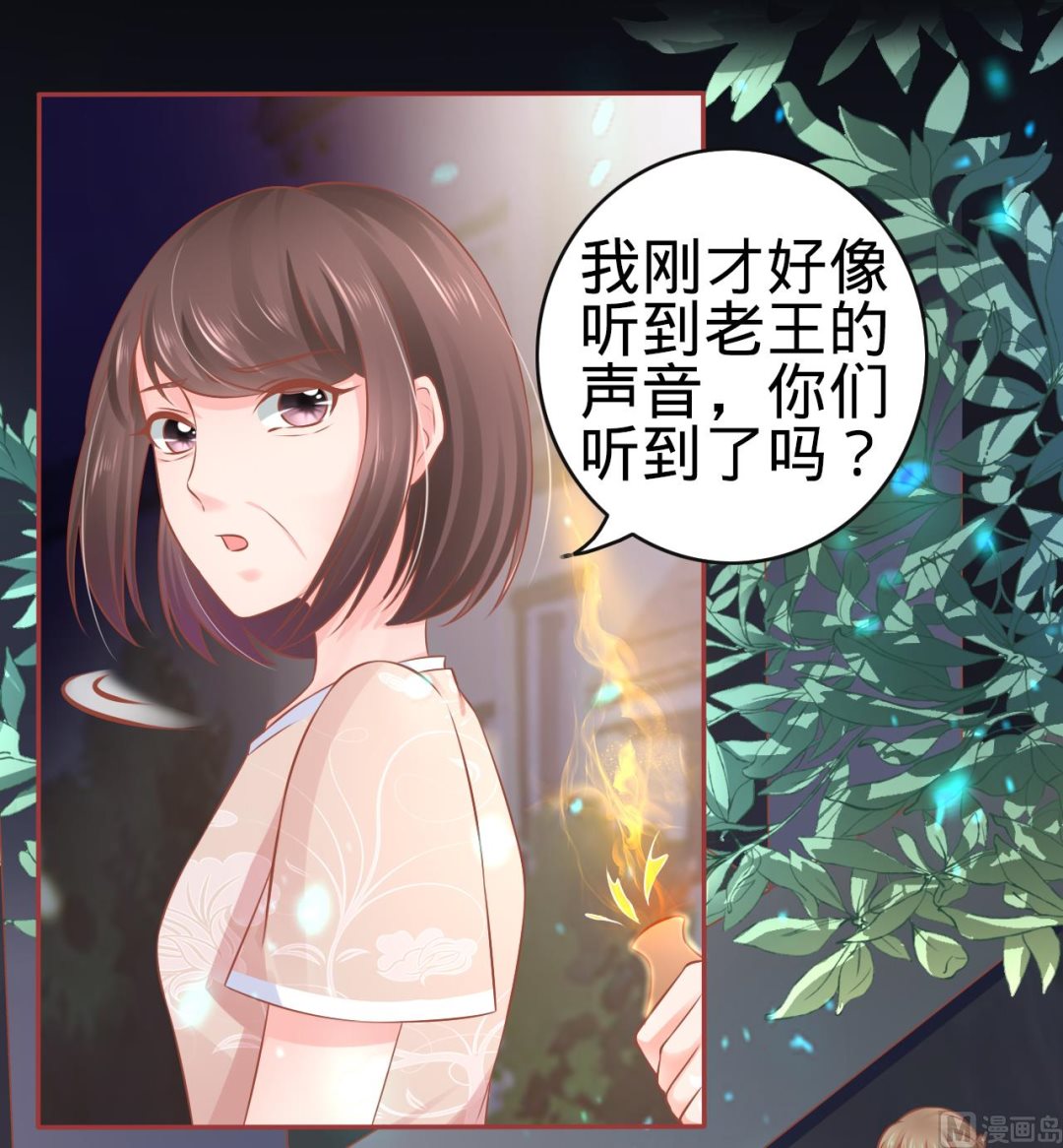 《神秘界的新娘》第86话 第7页