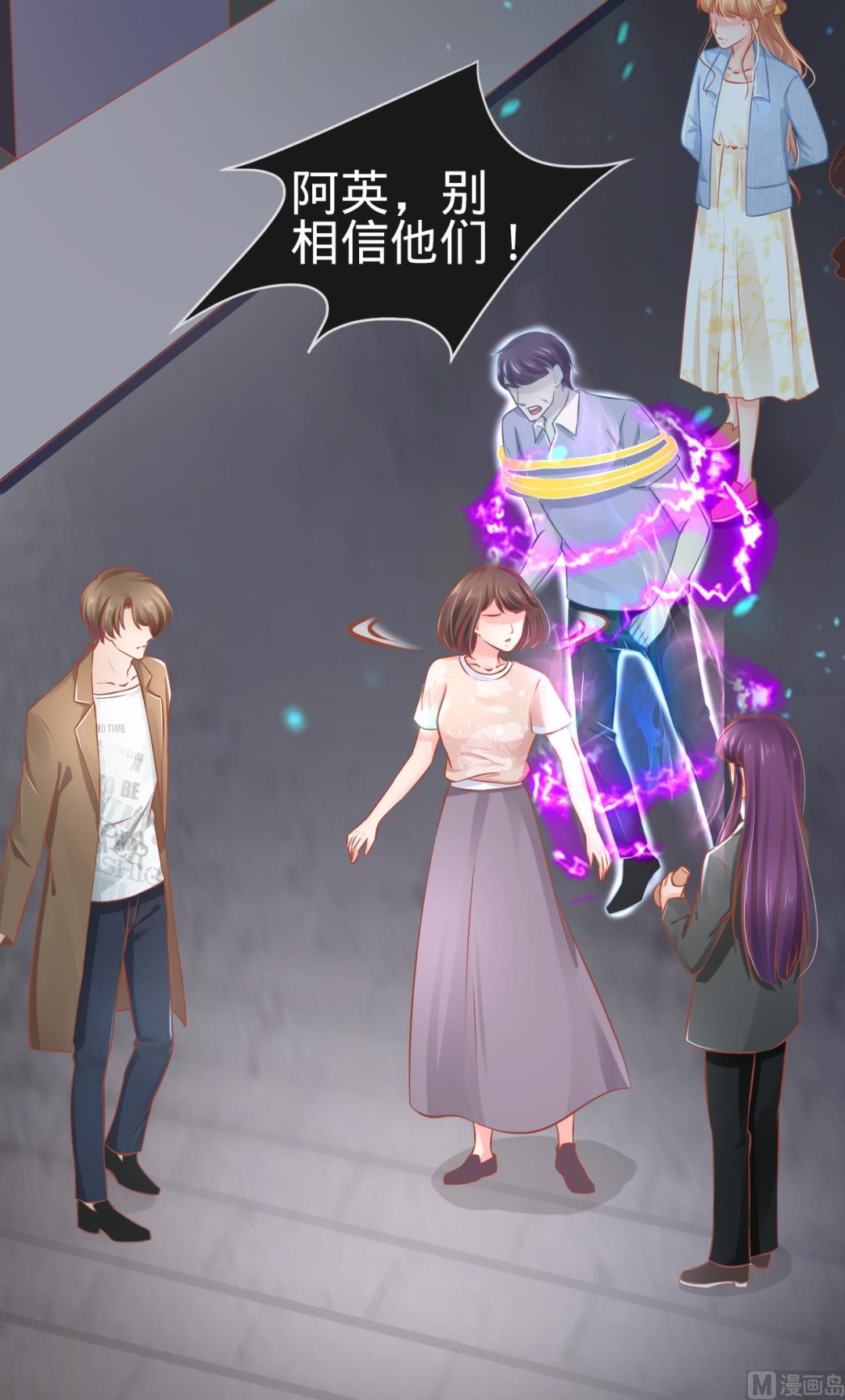 《神秘界的新娘》第86话 第8页