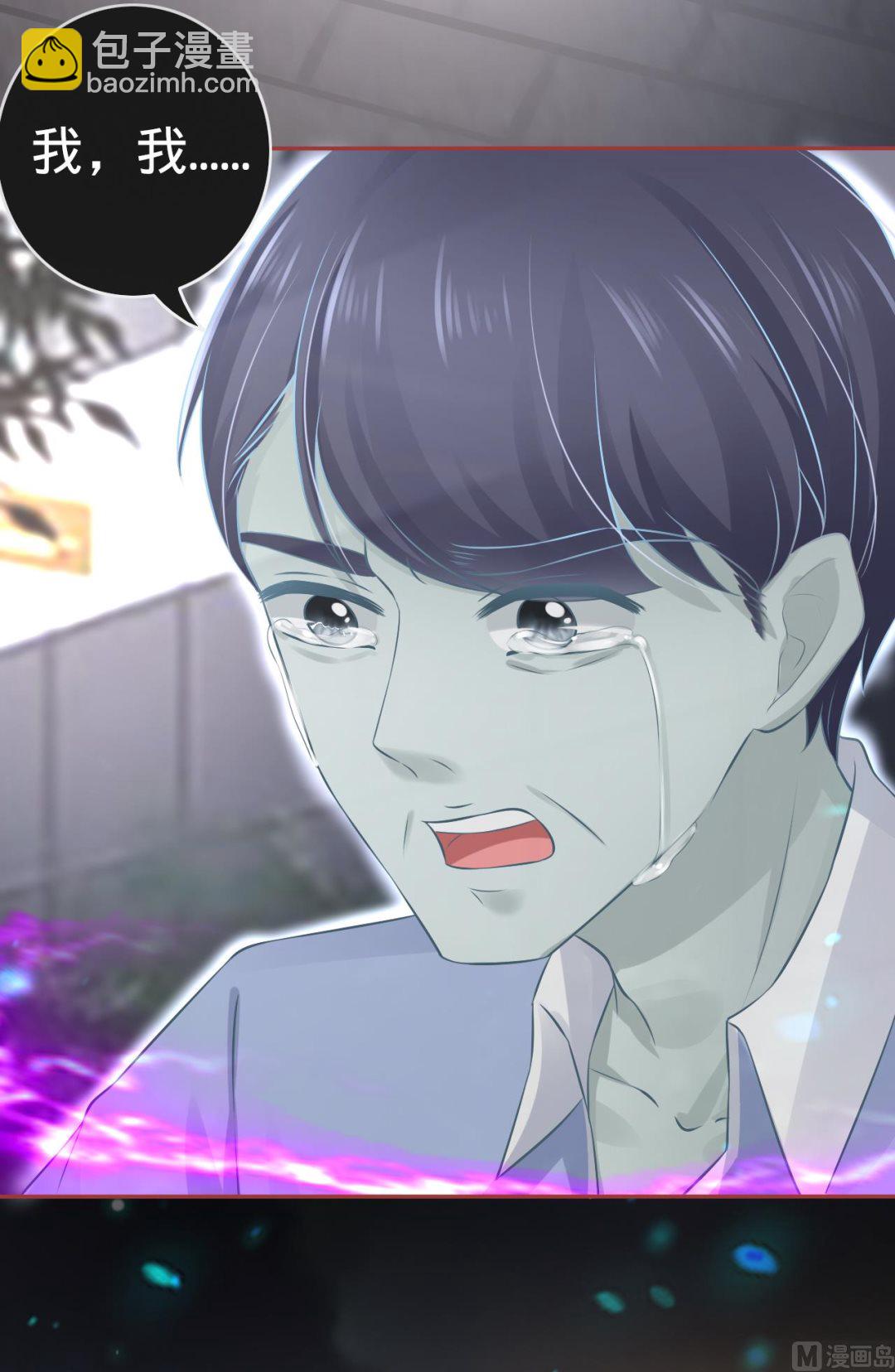 《神秘界的新娘》第86话 第9页