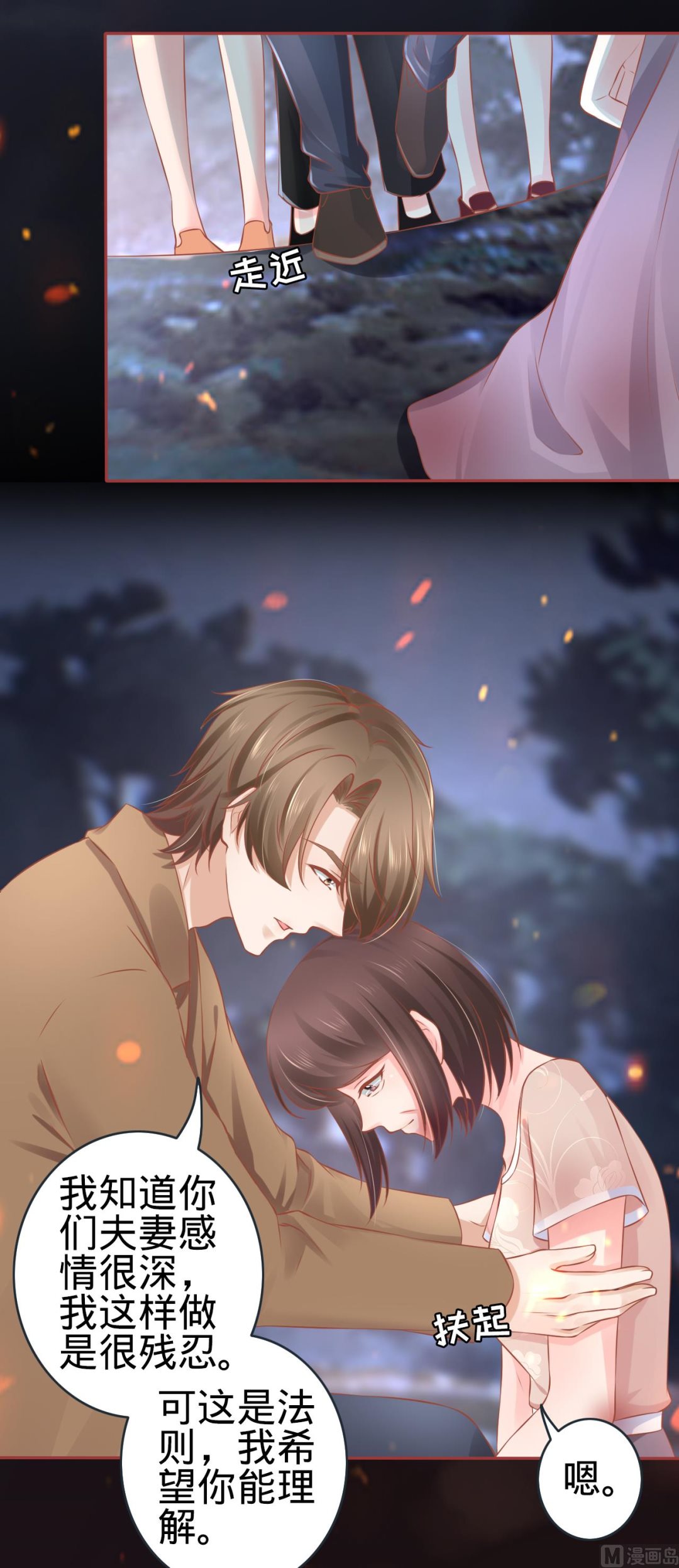 《神秘界的新娘》第91话 第14页
