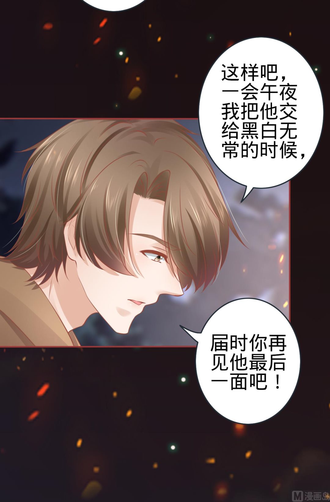 《神秘界的新娘》第91话 第15页