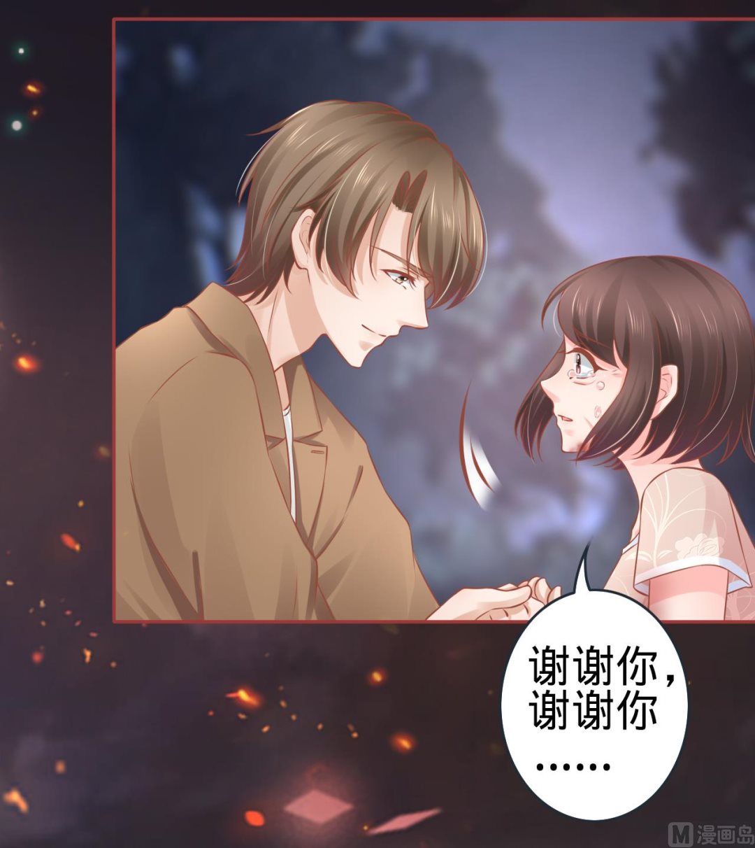 《神秘界的新娘》第91话 第16页