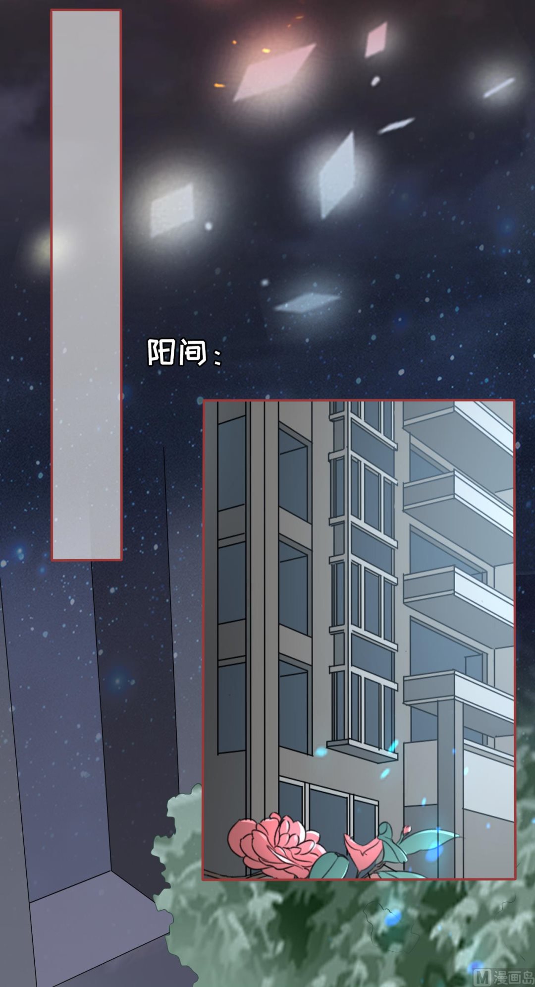 《神秘界的新娘》第91话 第17页