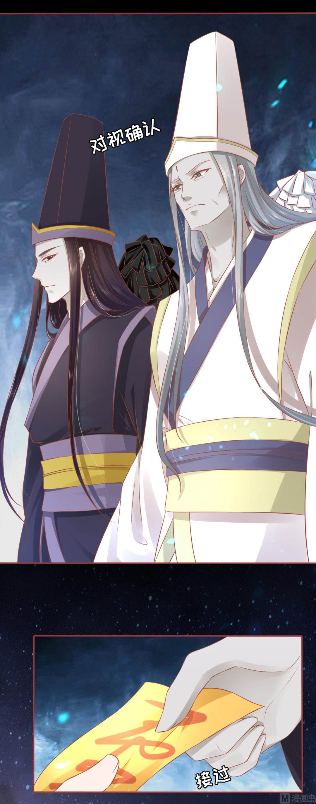 《神秘界的新娘》第91话 第23页