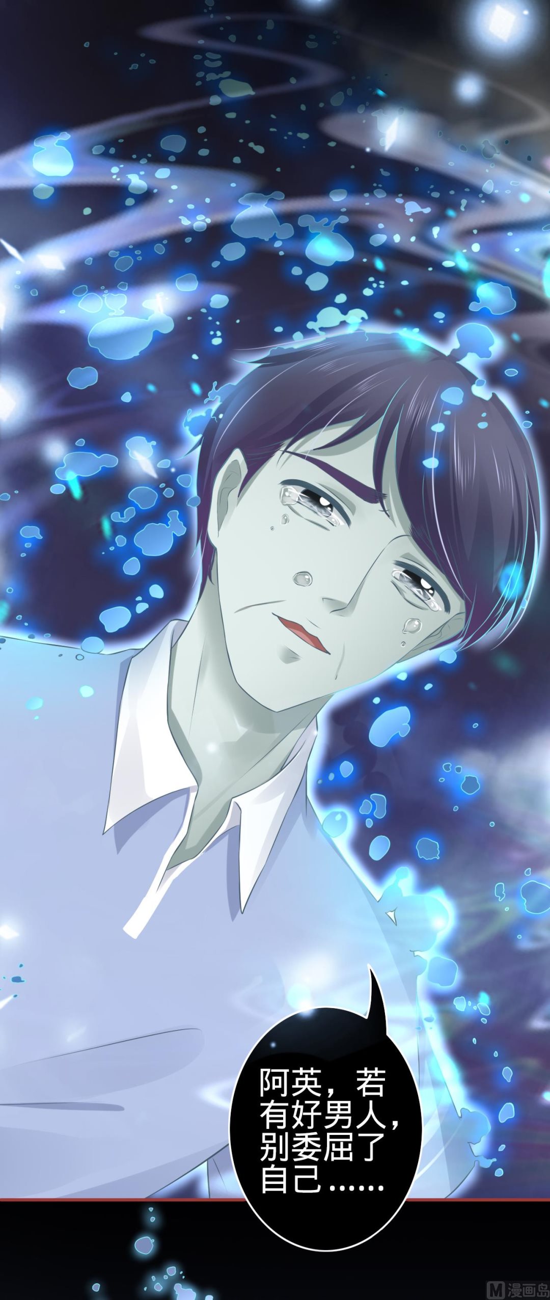 《神秘界的新娘》第91话 第28页