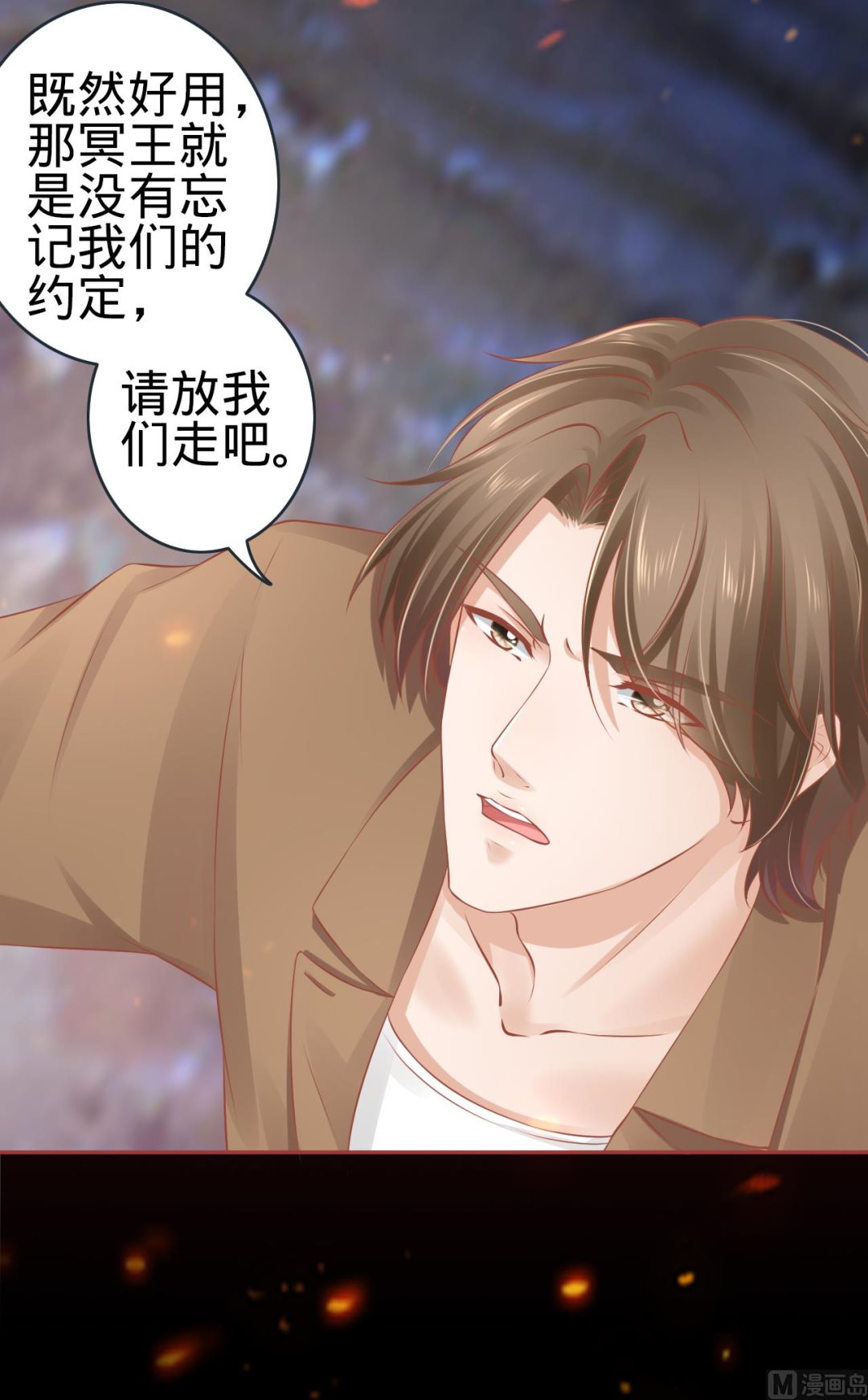 《神秘界的新娘》第91话 第6页
