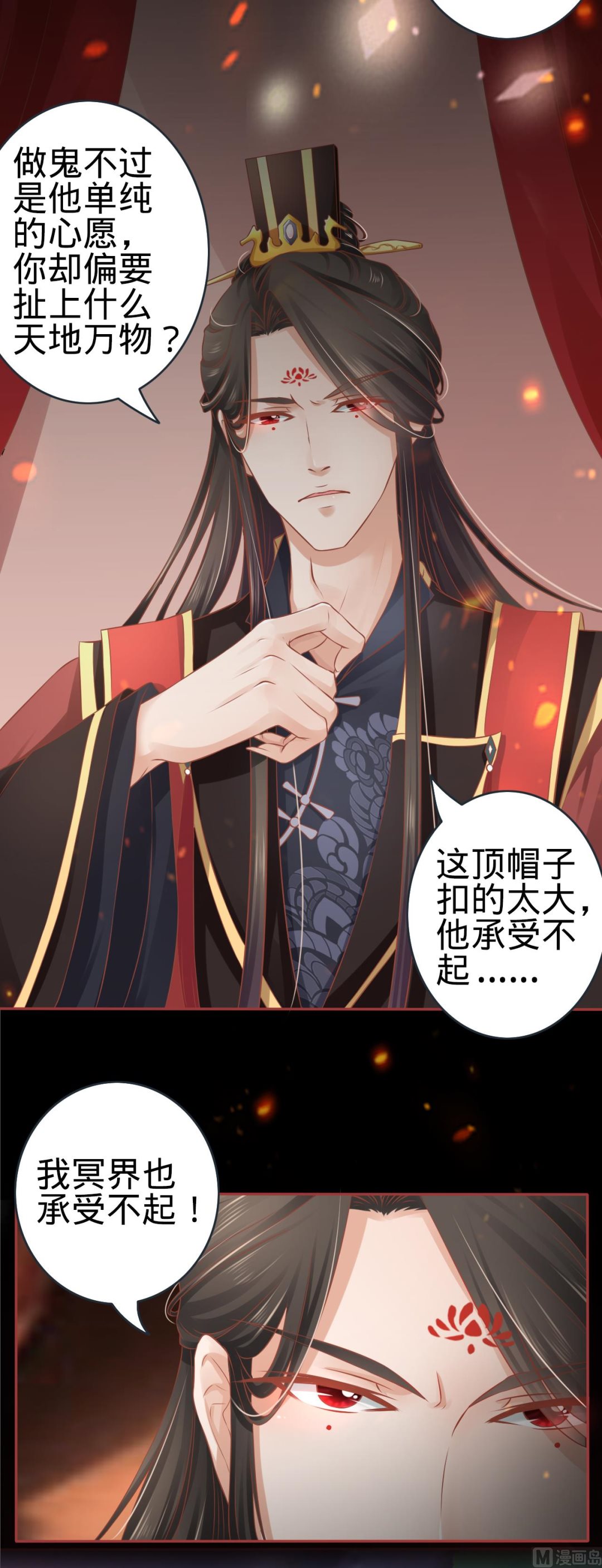 《神秘界的新娘》第89话 第10页