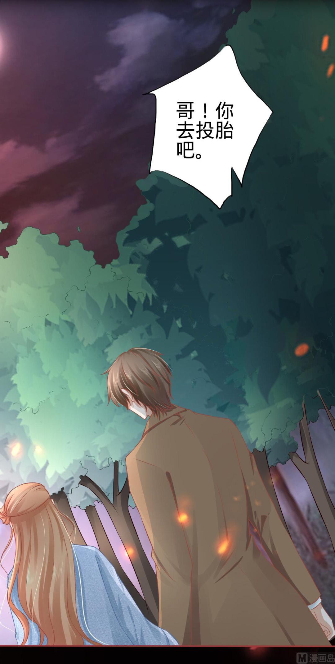 《神秘界的新娘》第89话 第11页