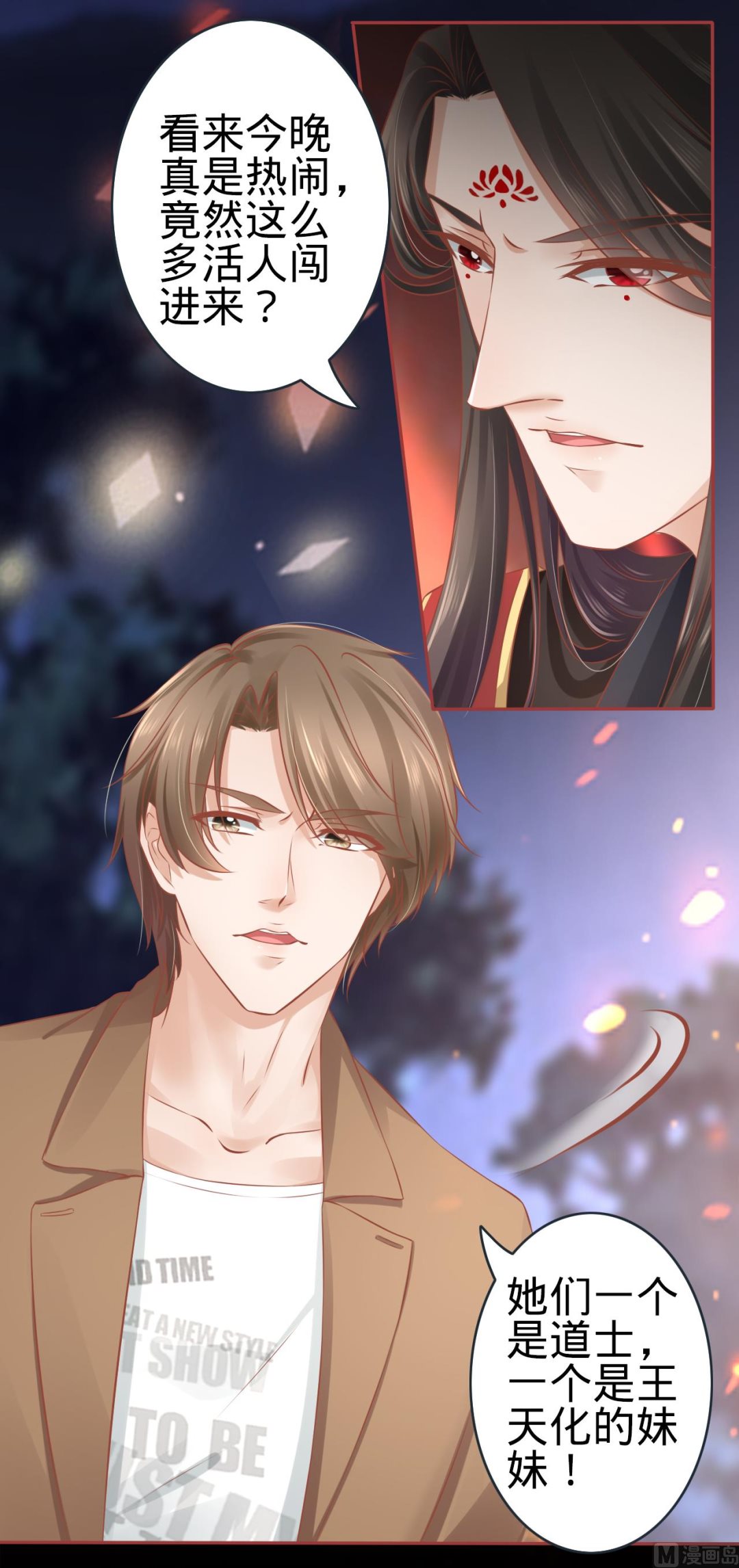 《神秘界的新娘》第89话 第14页